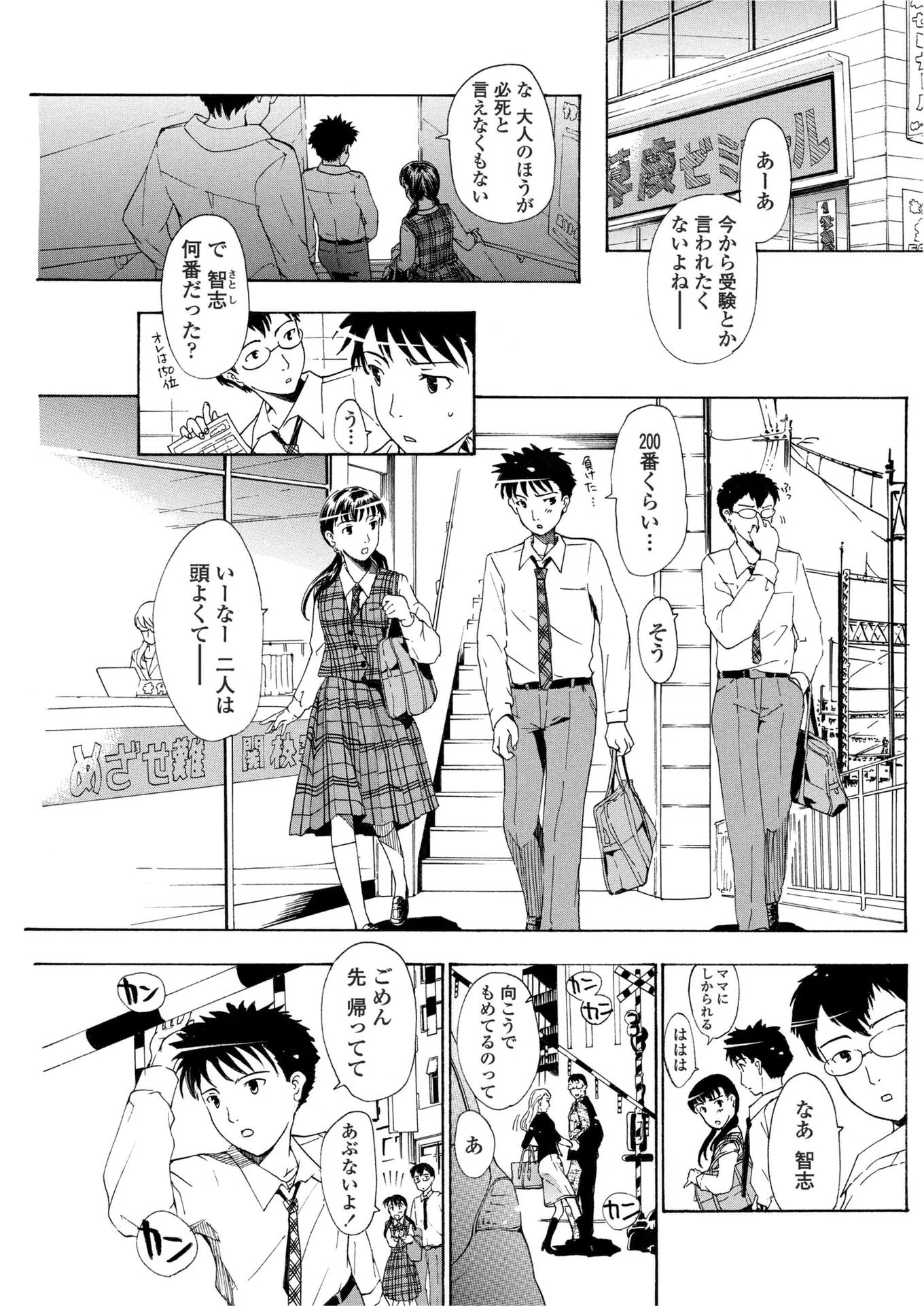 春風がきこえる（単話）