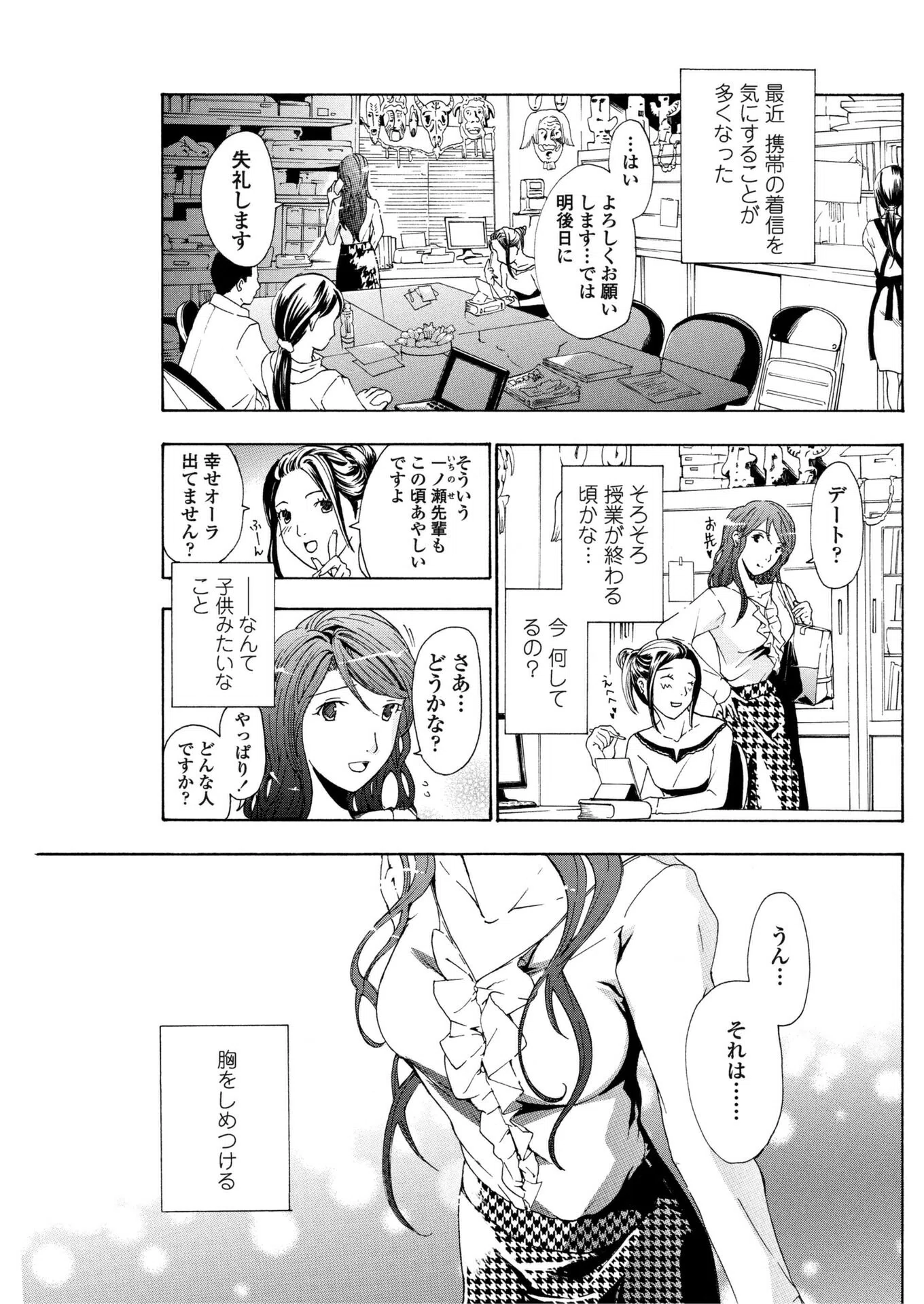 初めて恋をした。 2（単話）