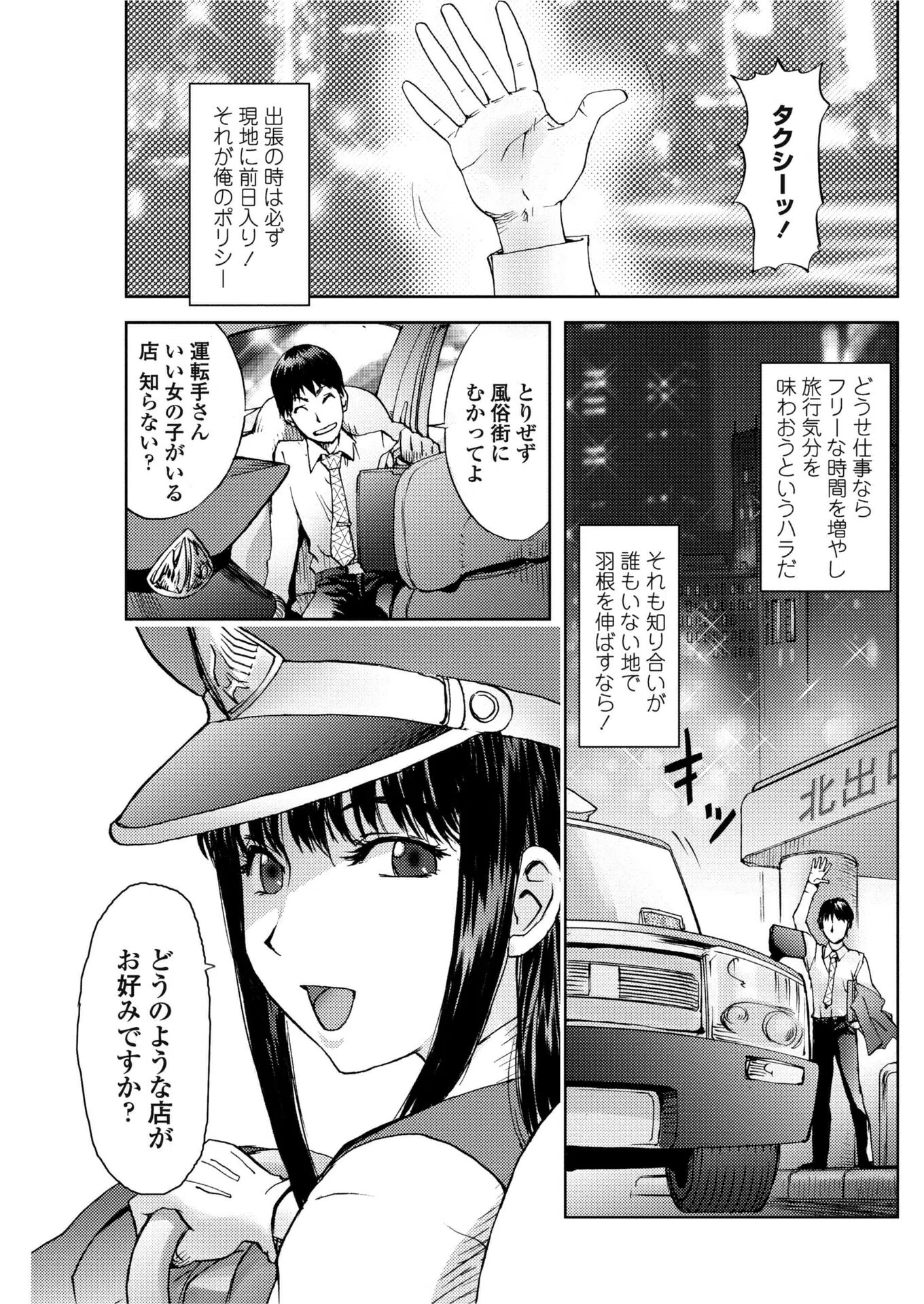 夜鷹TAXI（単話）