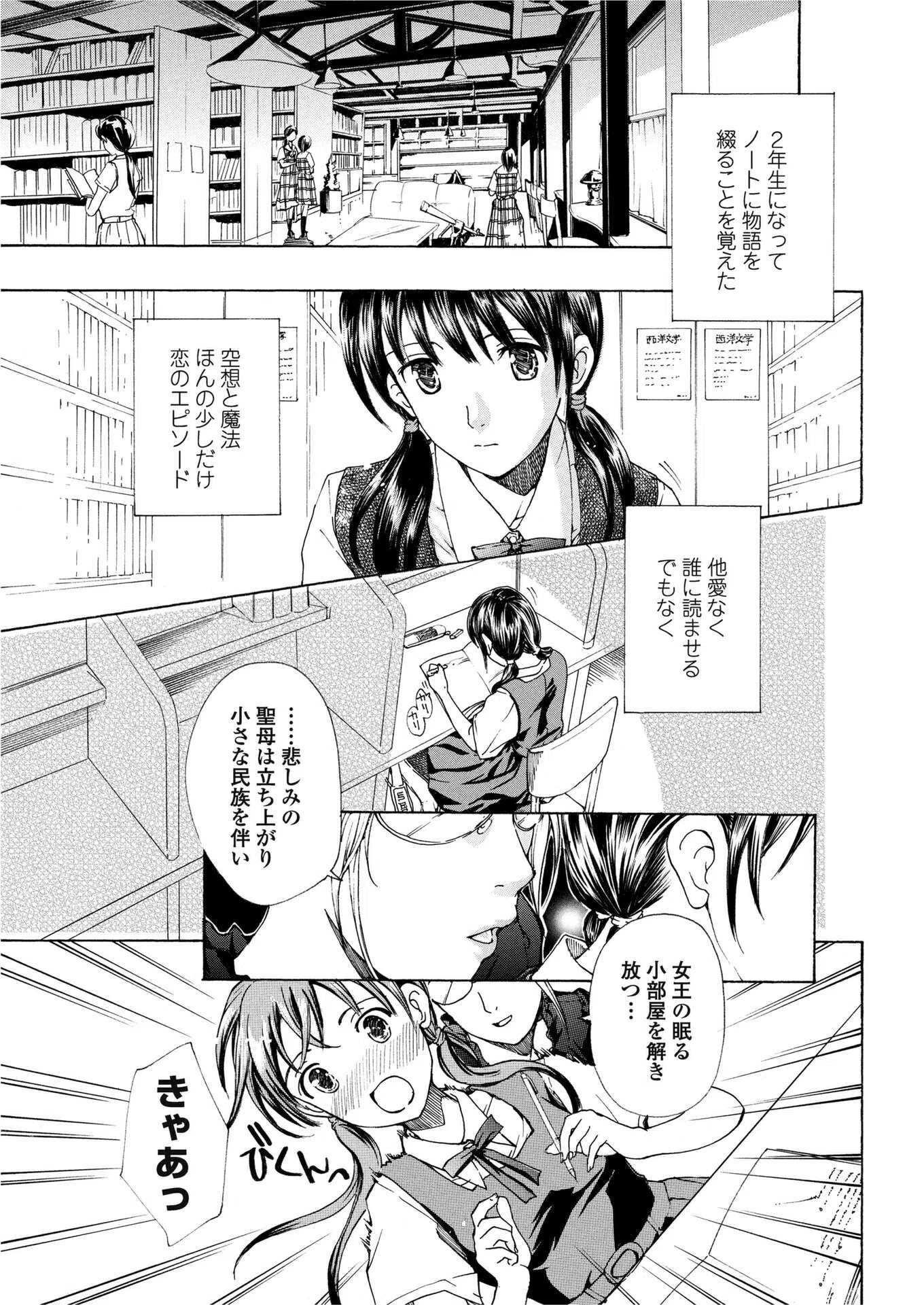 素直になりたいの！ 2（単話）