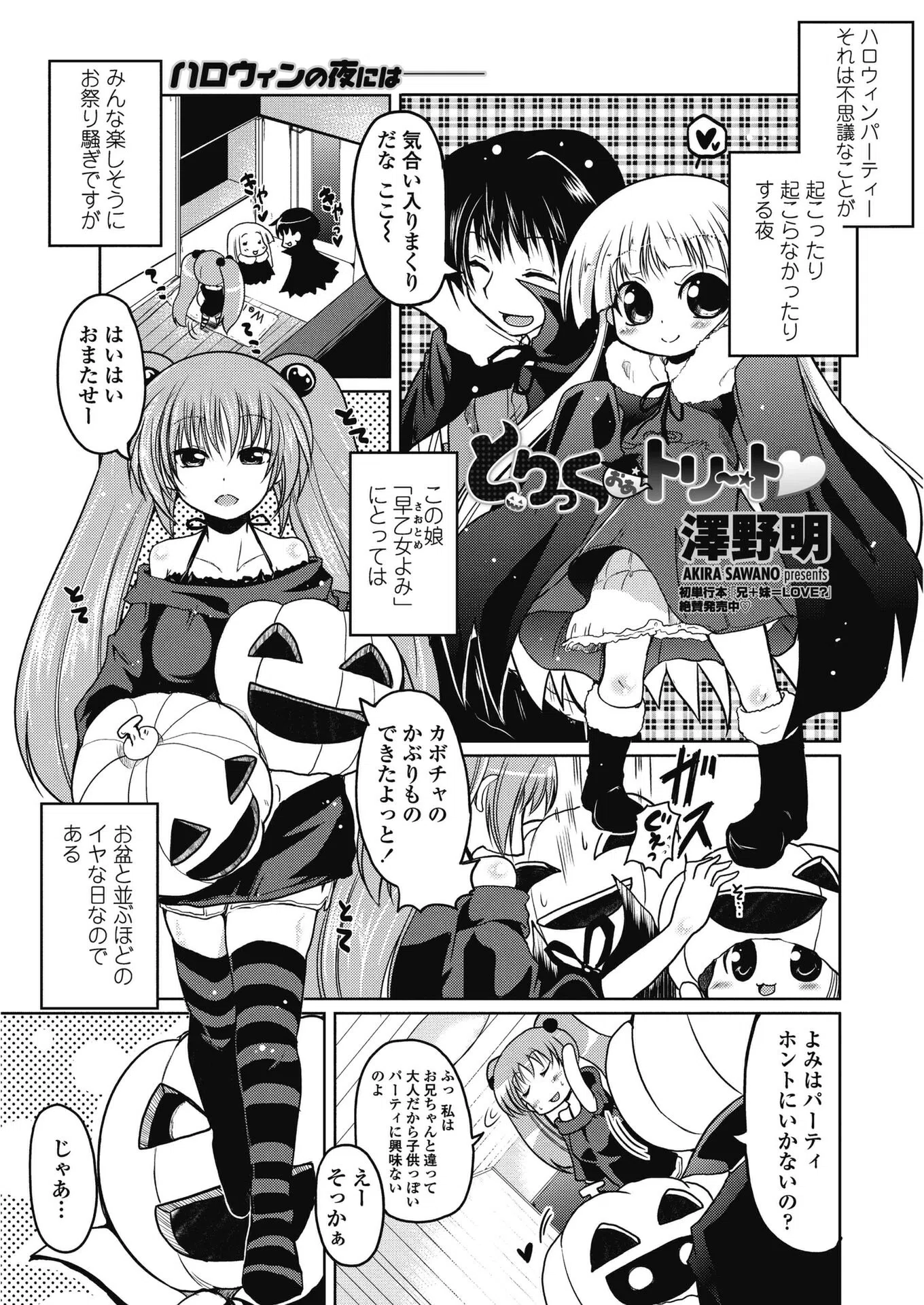 とりっくおあトリート（単話）