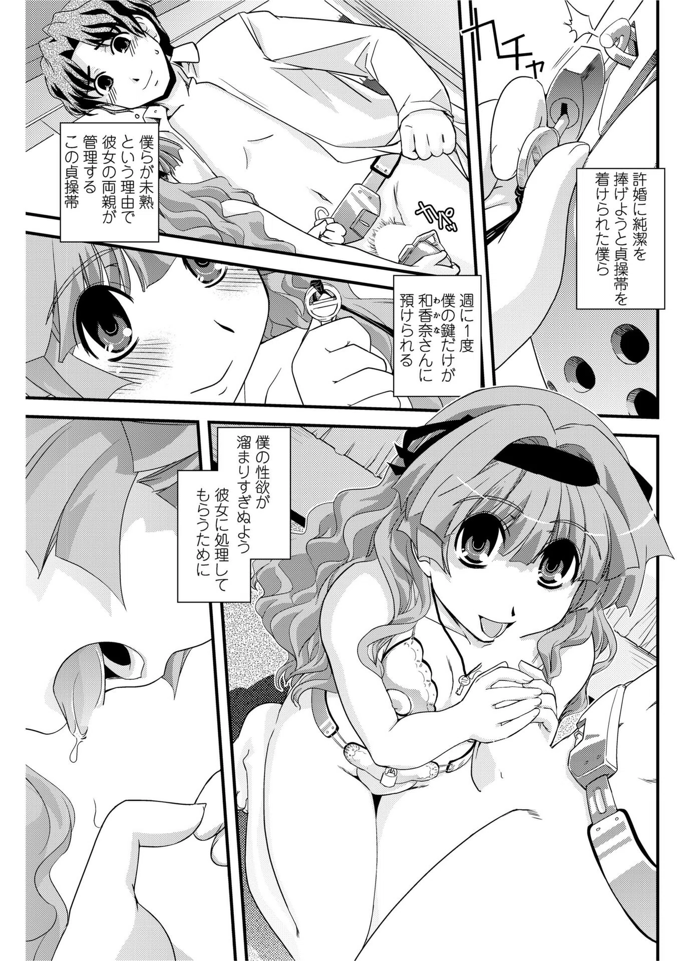 お嬢様と貞操帯 【後編】（単話）