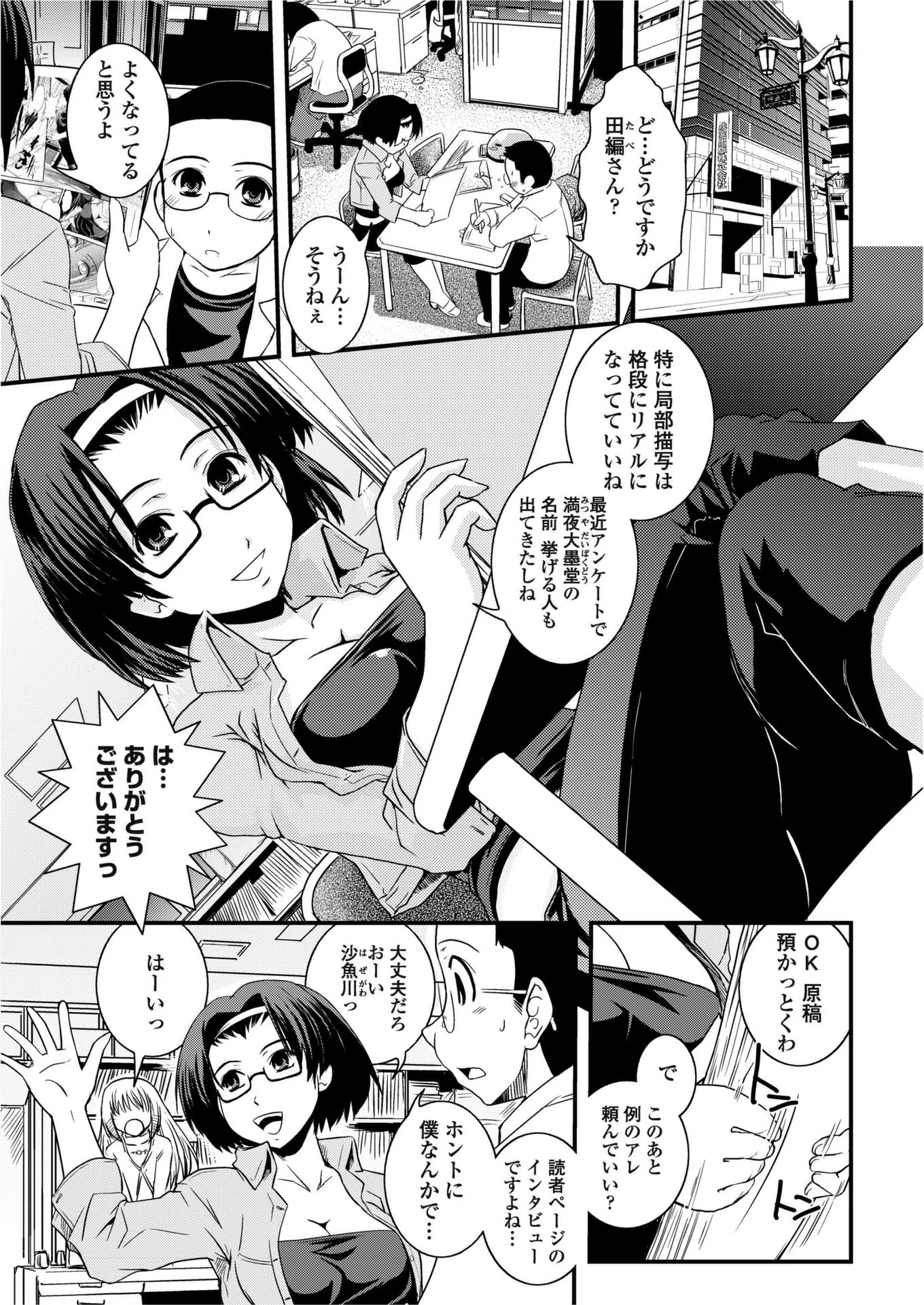 酒と女装とインタビュー（単話）