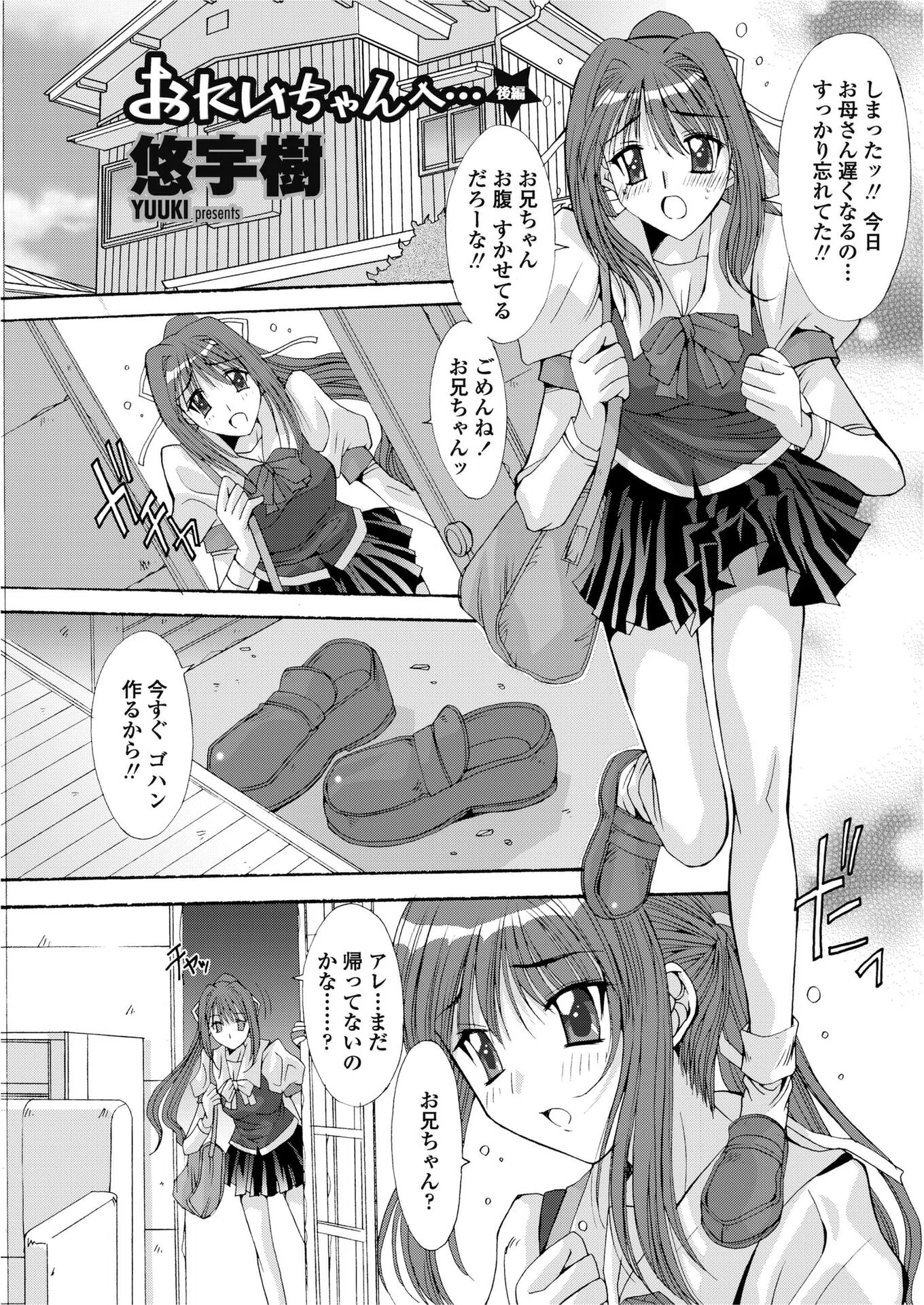 おにいちゃんへ…（単話）