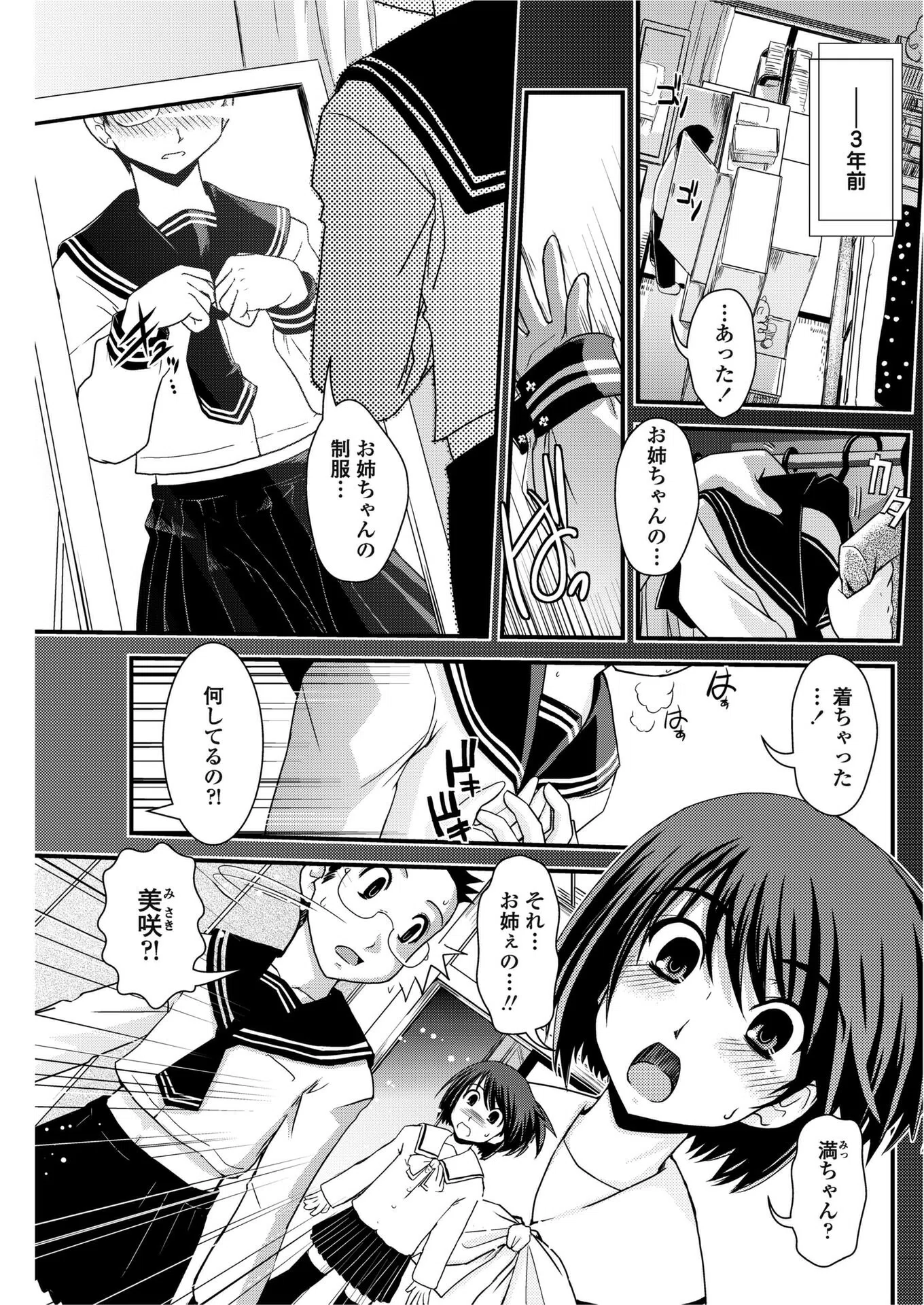 妹と女装と家出の理由（単話）