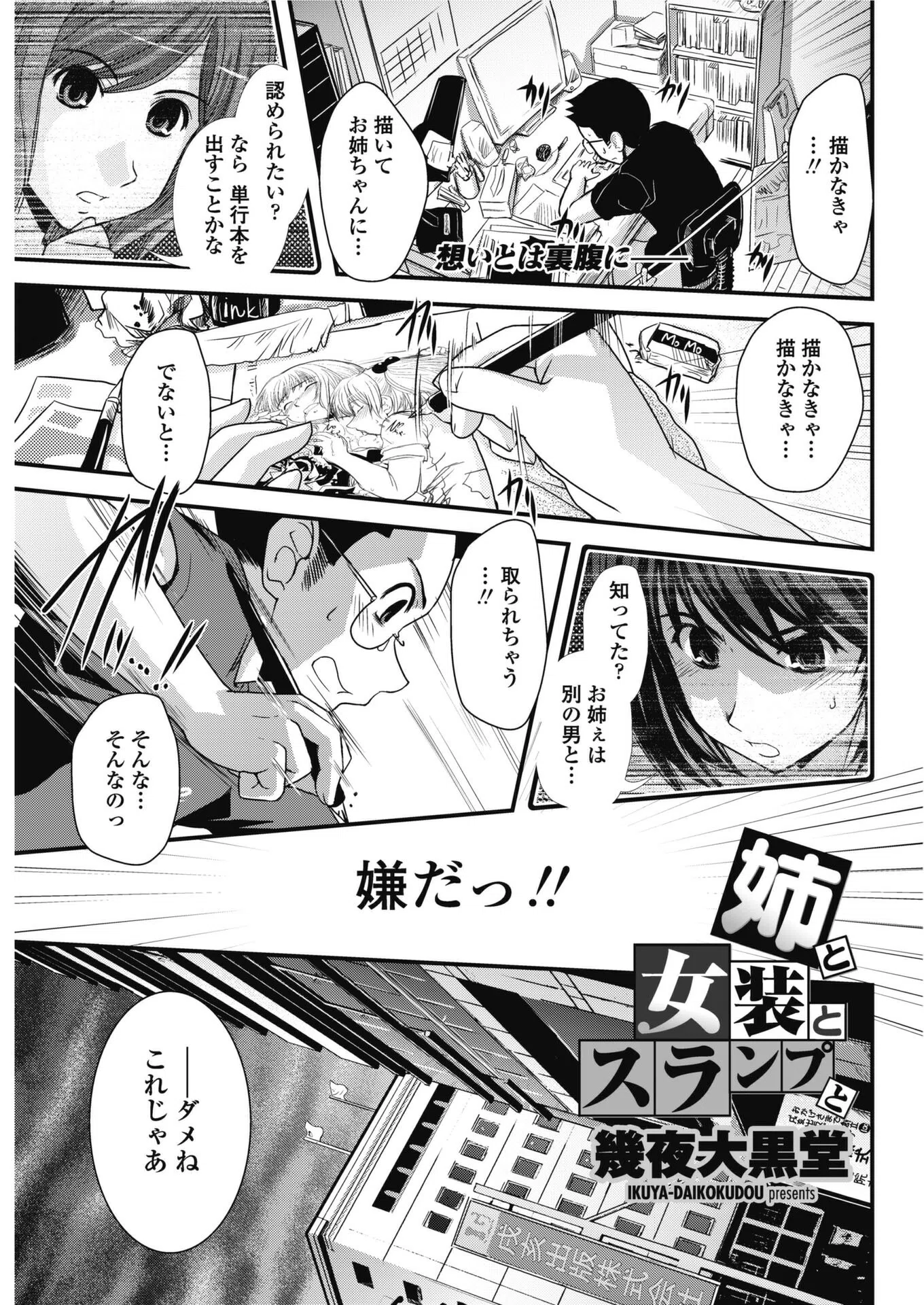 妹と女装とスランプと（単話）