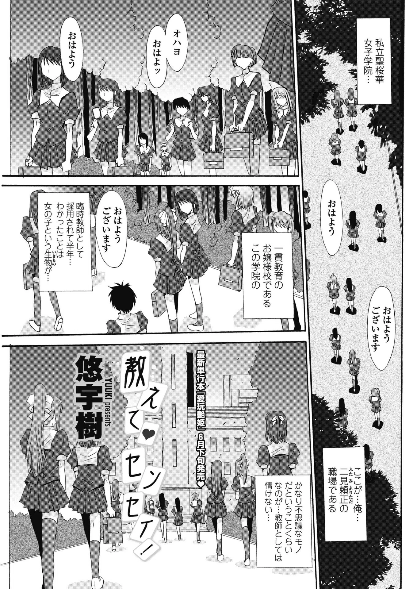 教えて◆センセイ！（単話）