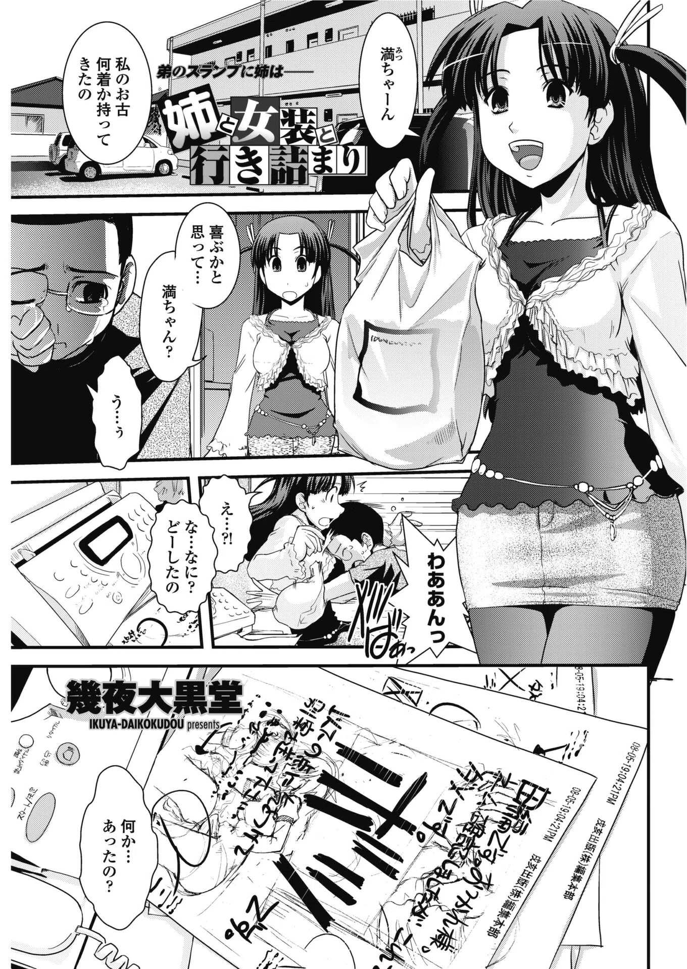 姉と女装と行き詰まり（単話）