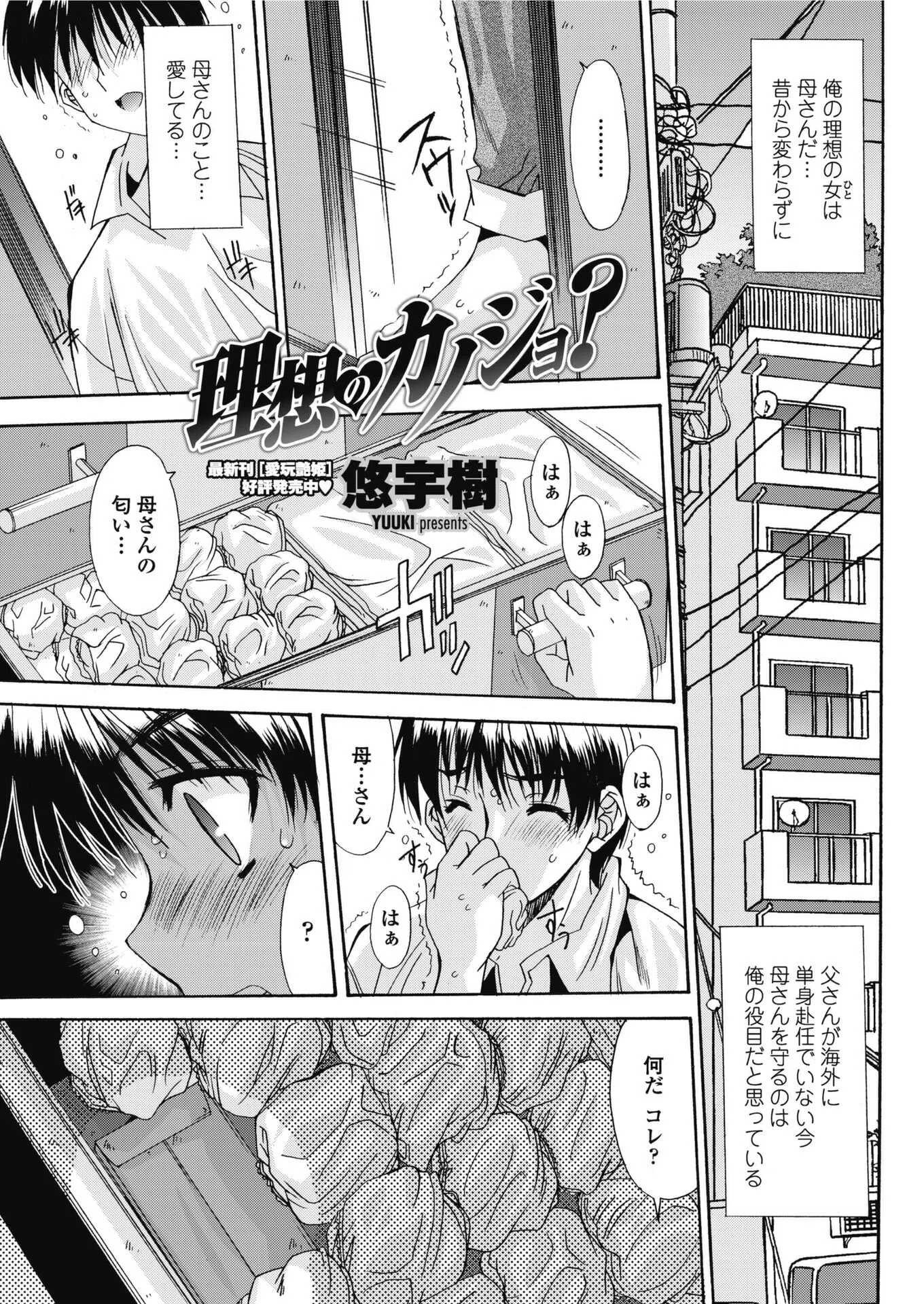 理想のカノジョ？（単話）