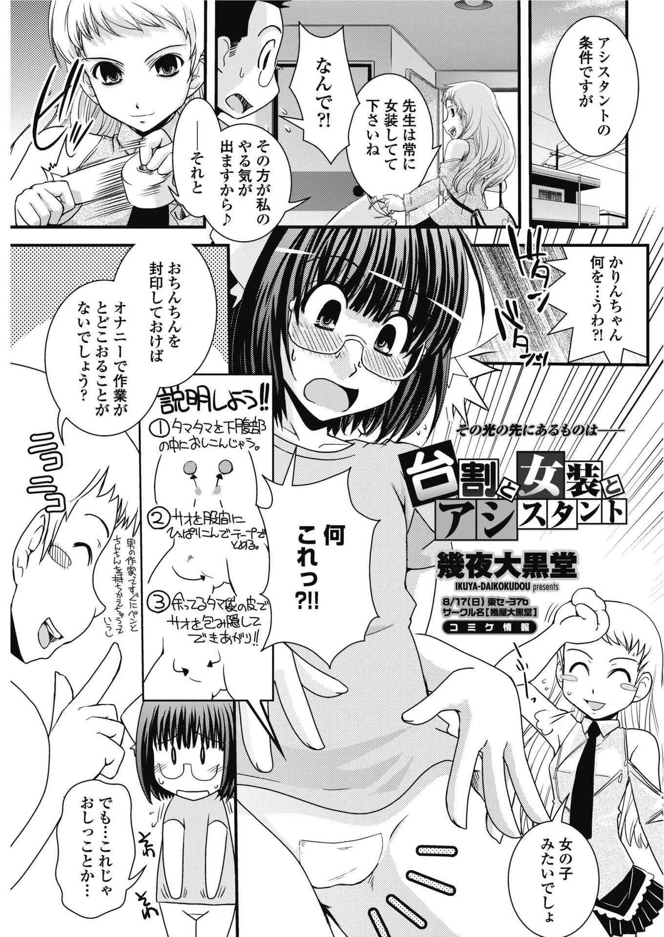 台割と女装とアシスタント（単話）