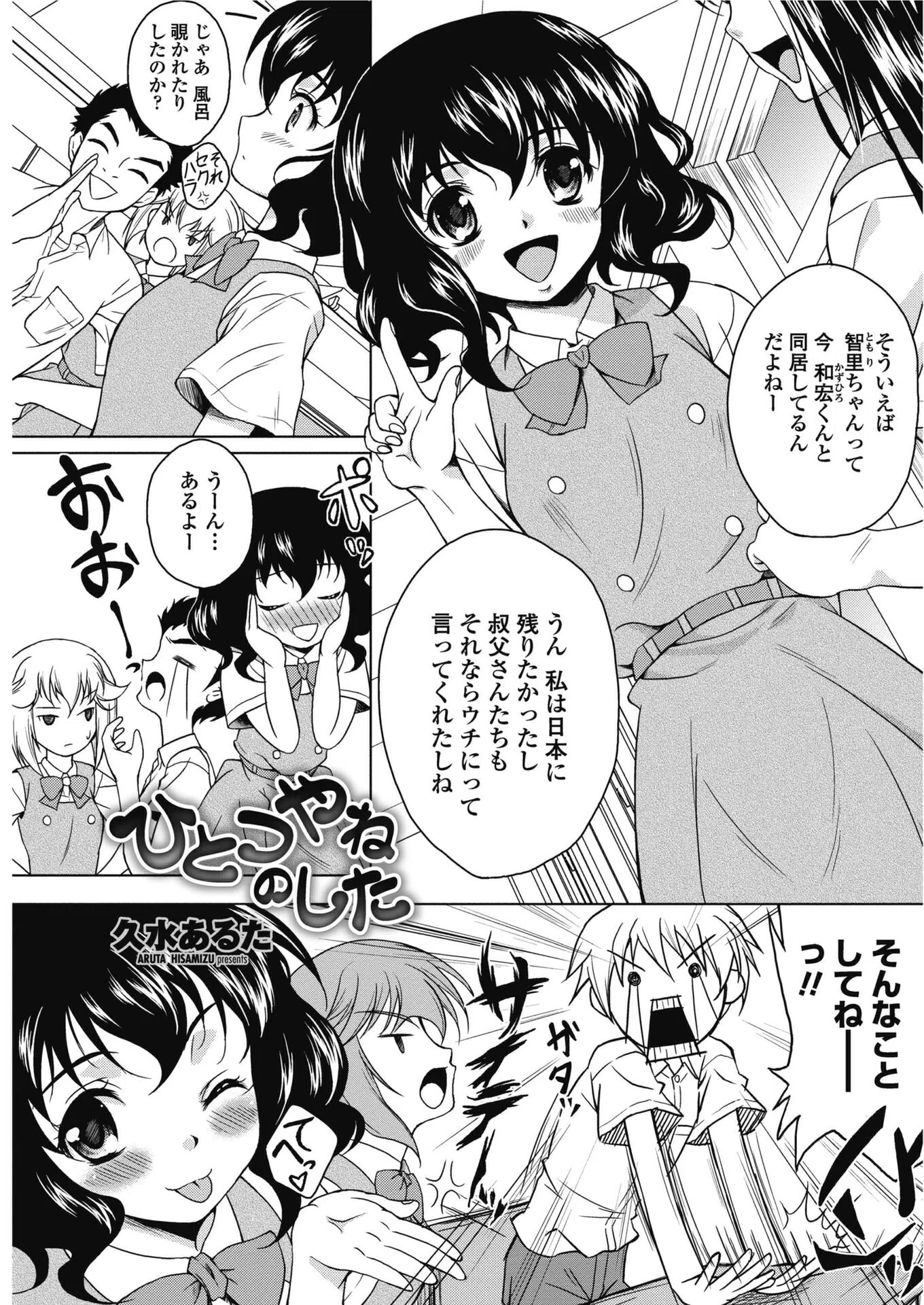 ひとつやねのした（単話）