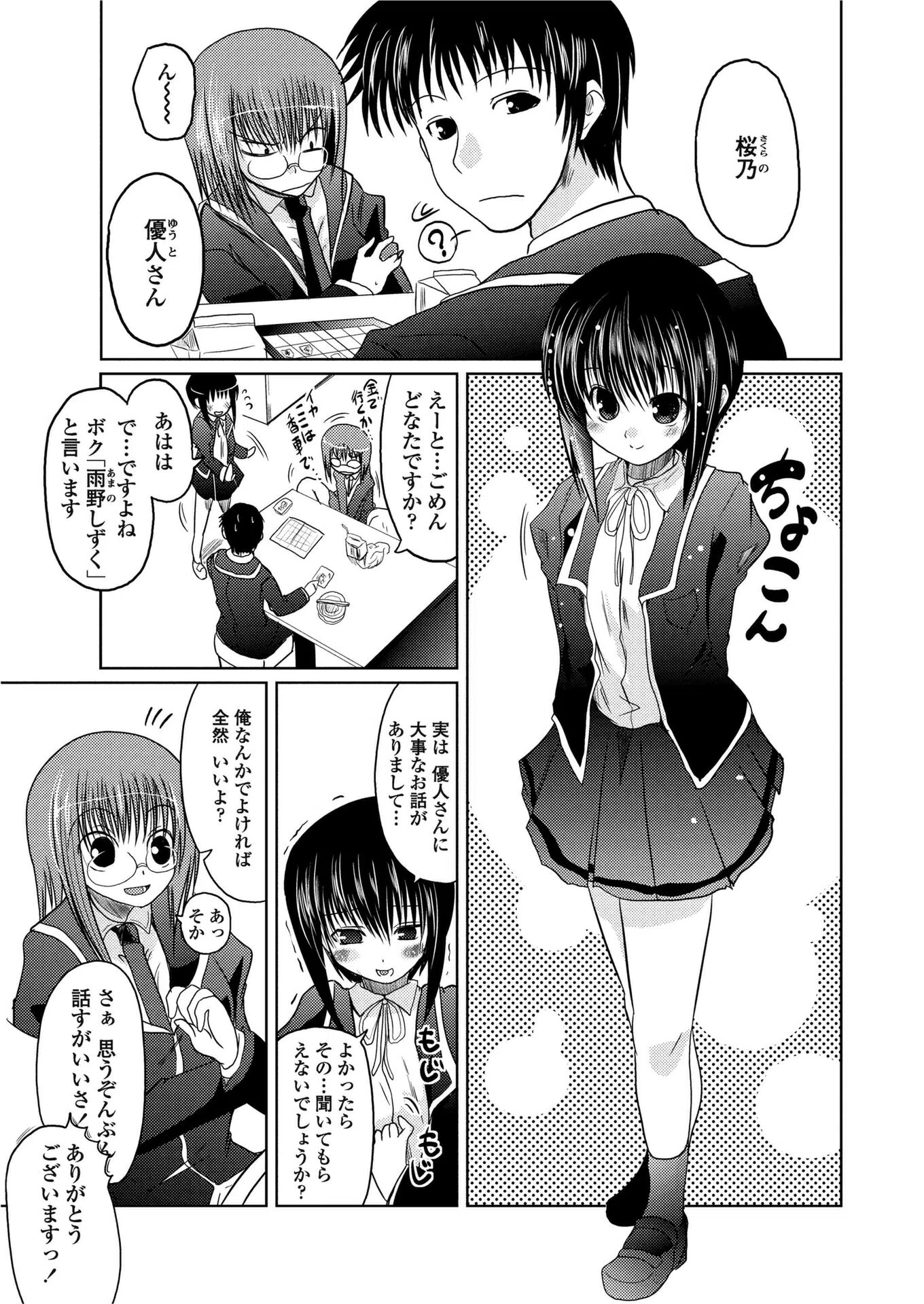 あさぎの日々（単話）