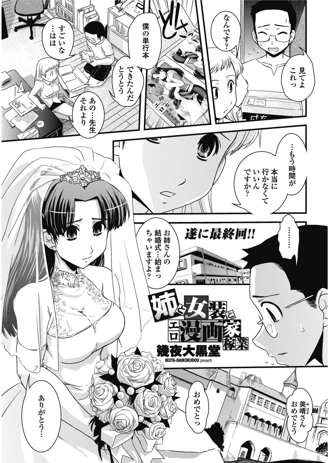 姉と女装とエロ漫画家稼業（単話）