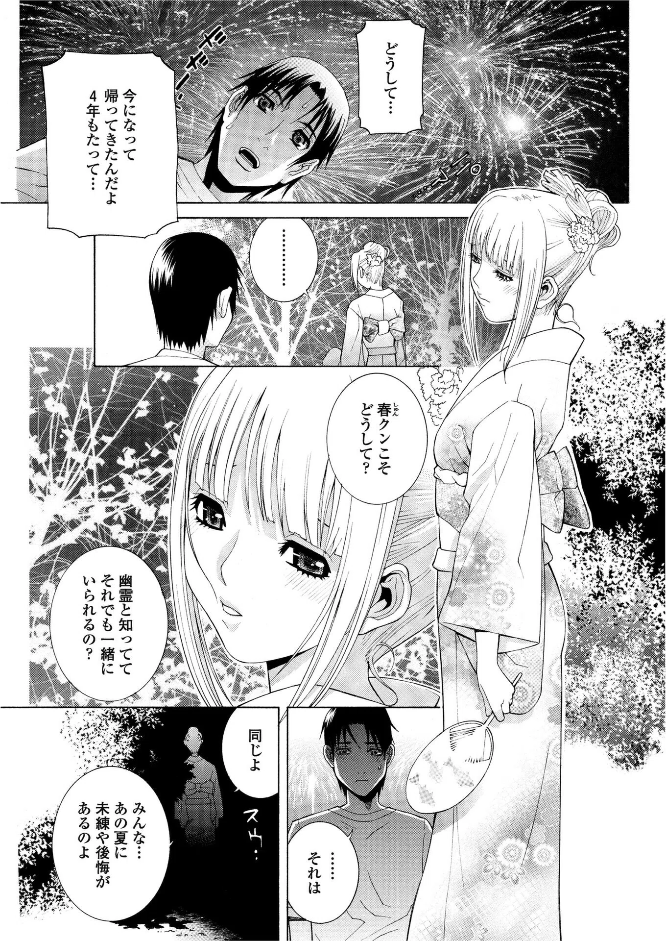 真夏の檻（単話）