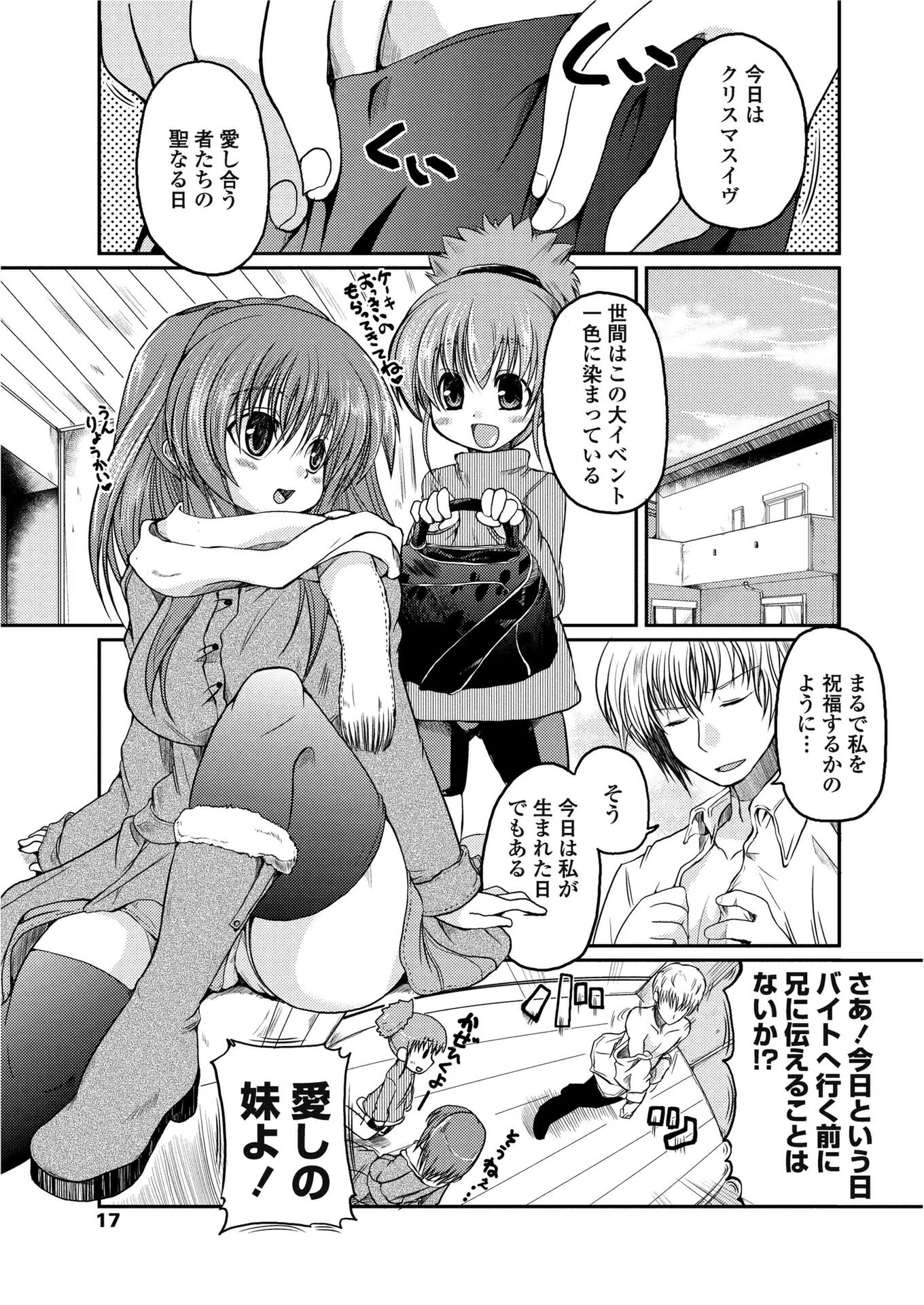 ホントノキモチ☆（単話）