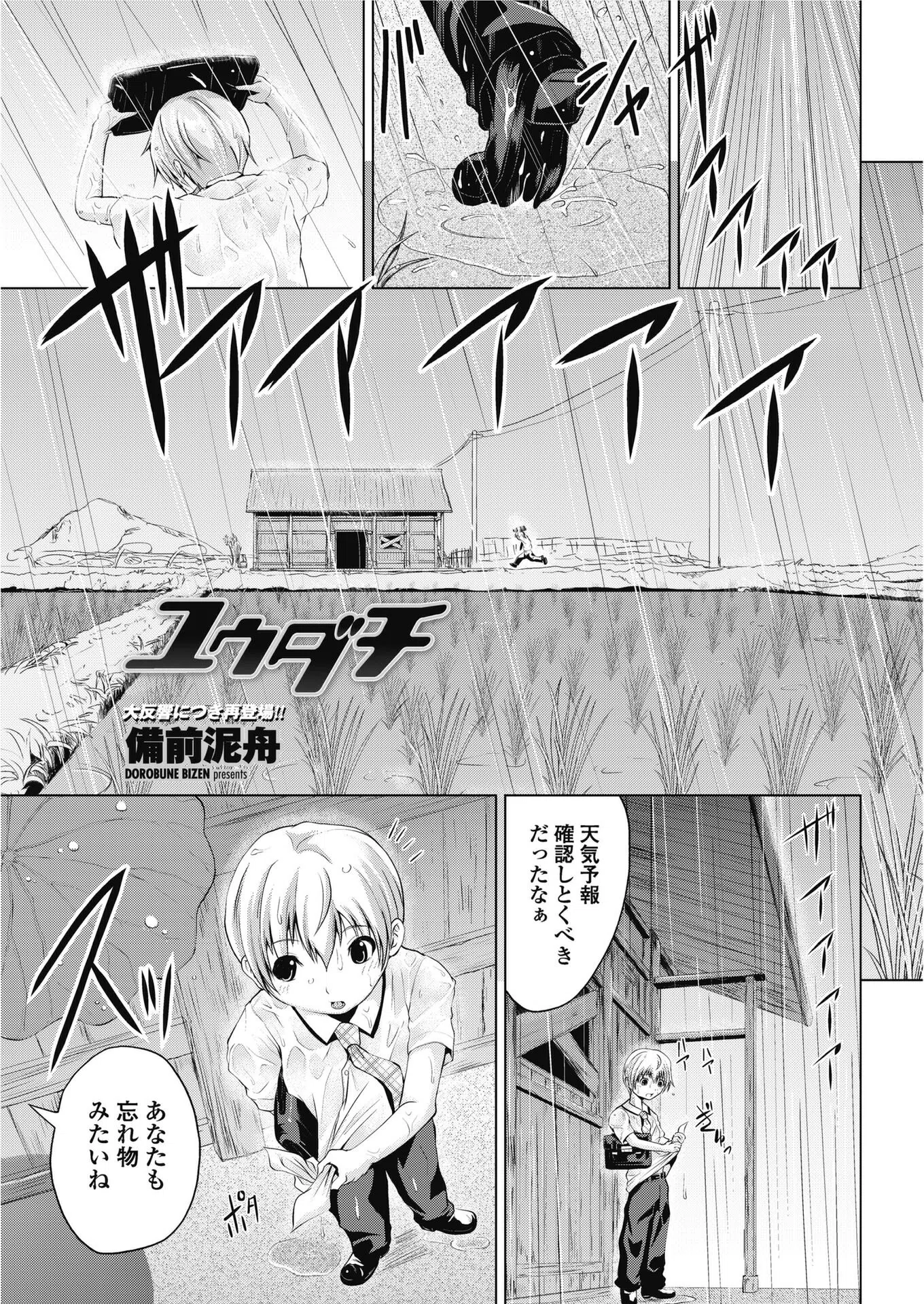 ユウダチ（単話）