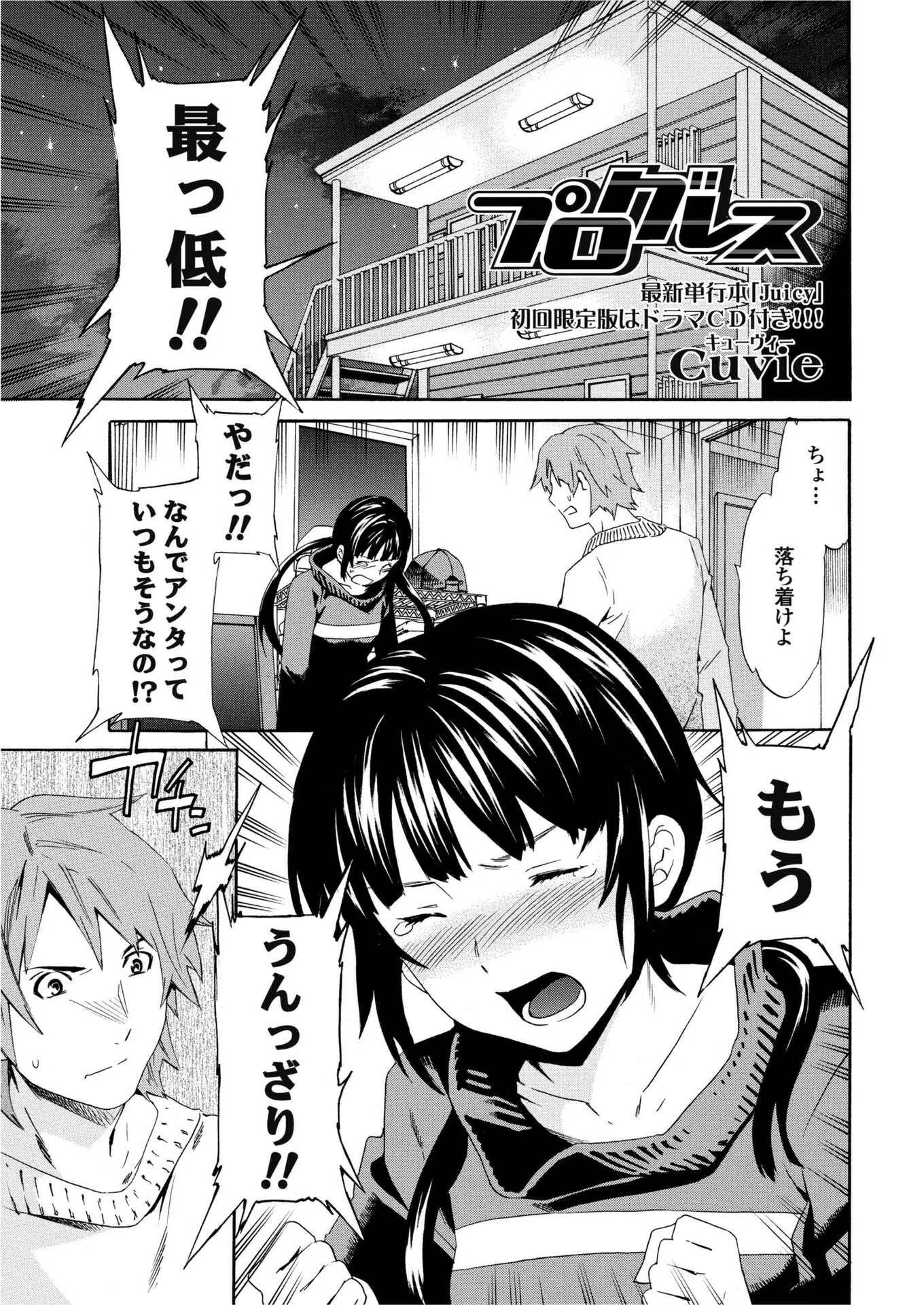 プログレス（単話）