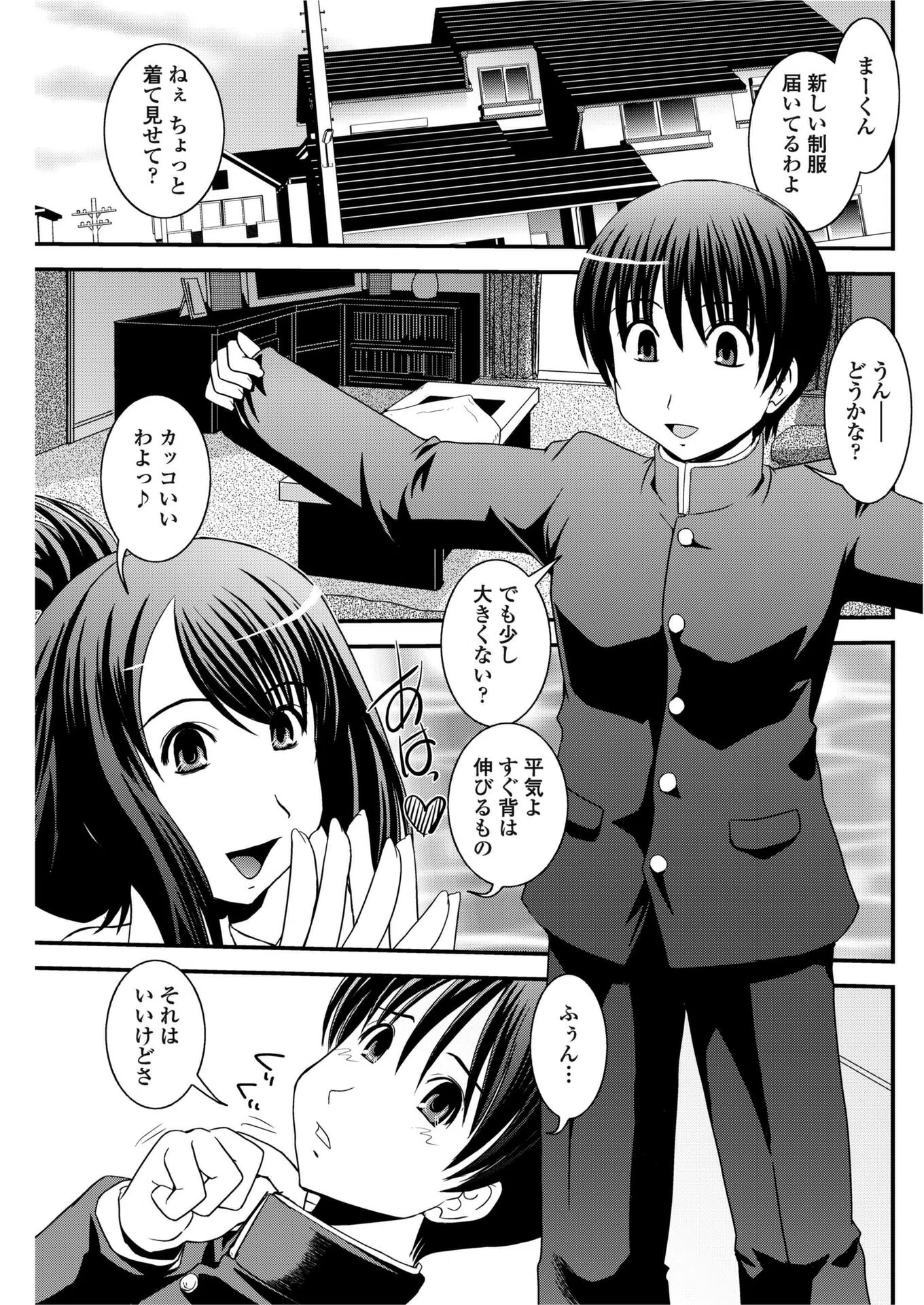 おろしたての制服よごしちゃって？（単話）