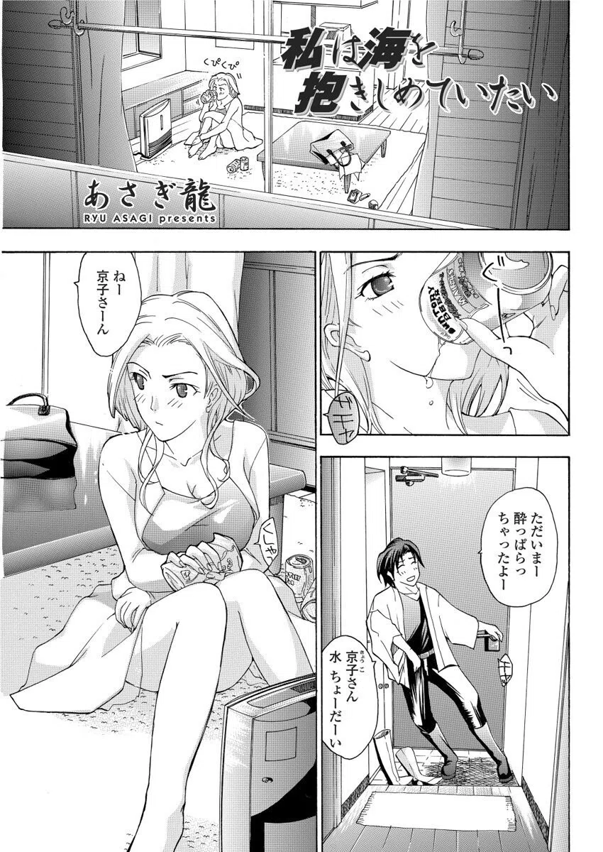 私は海を抱きしめていたい（単話）