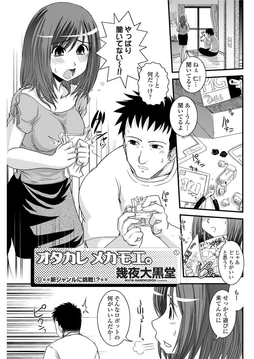 ヲタカレメカモエ。（単話）