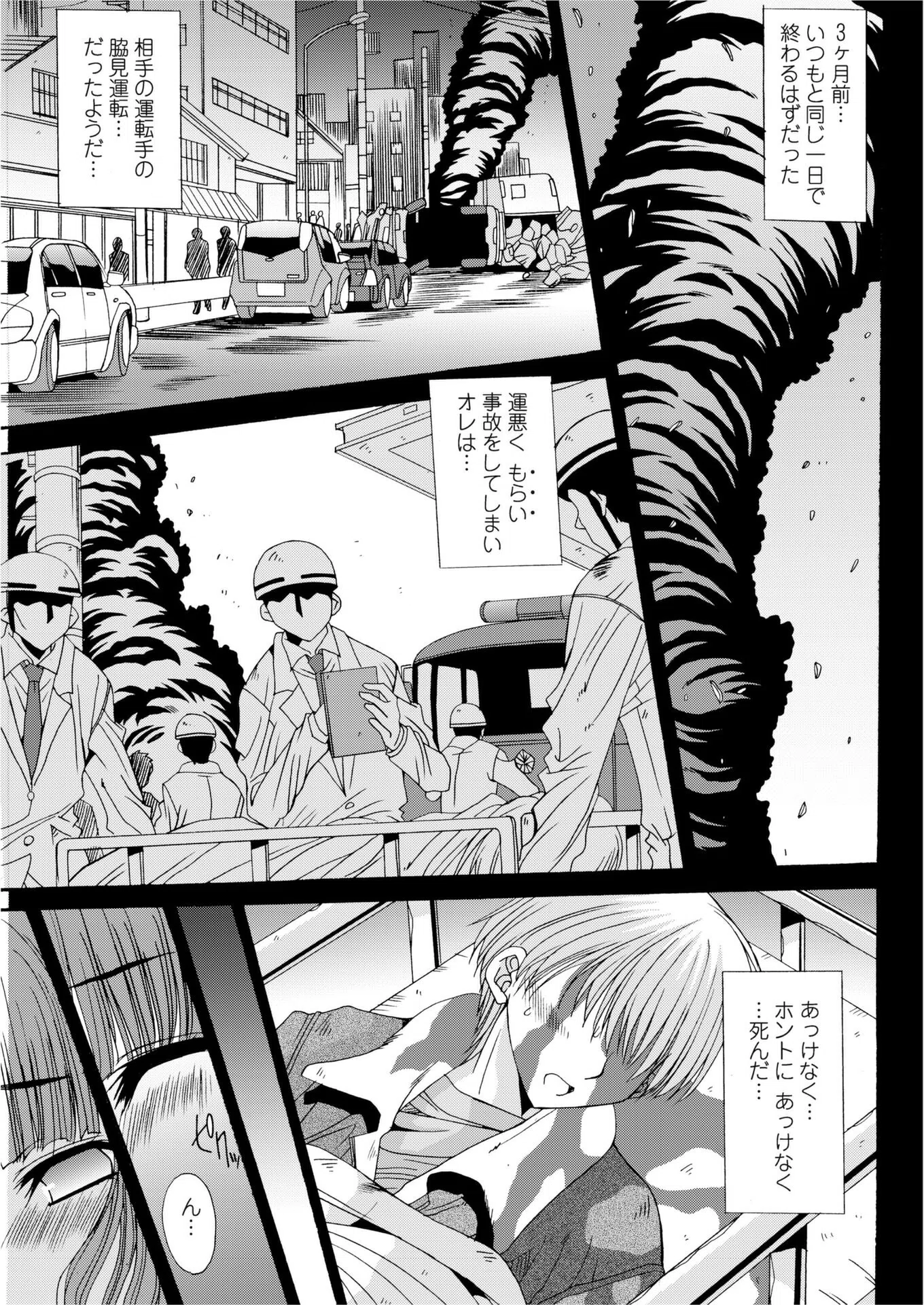 魂ノ器〜ココロノウツワ（単話）