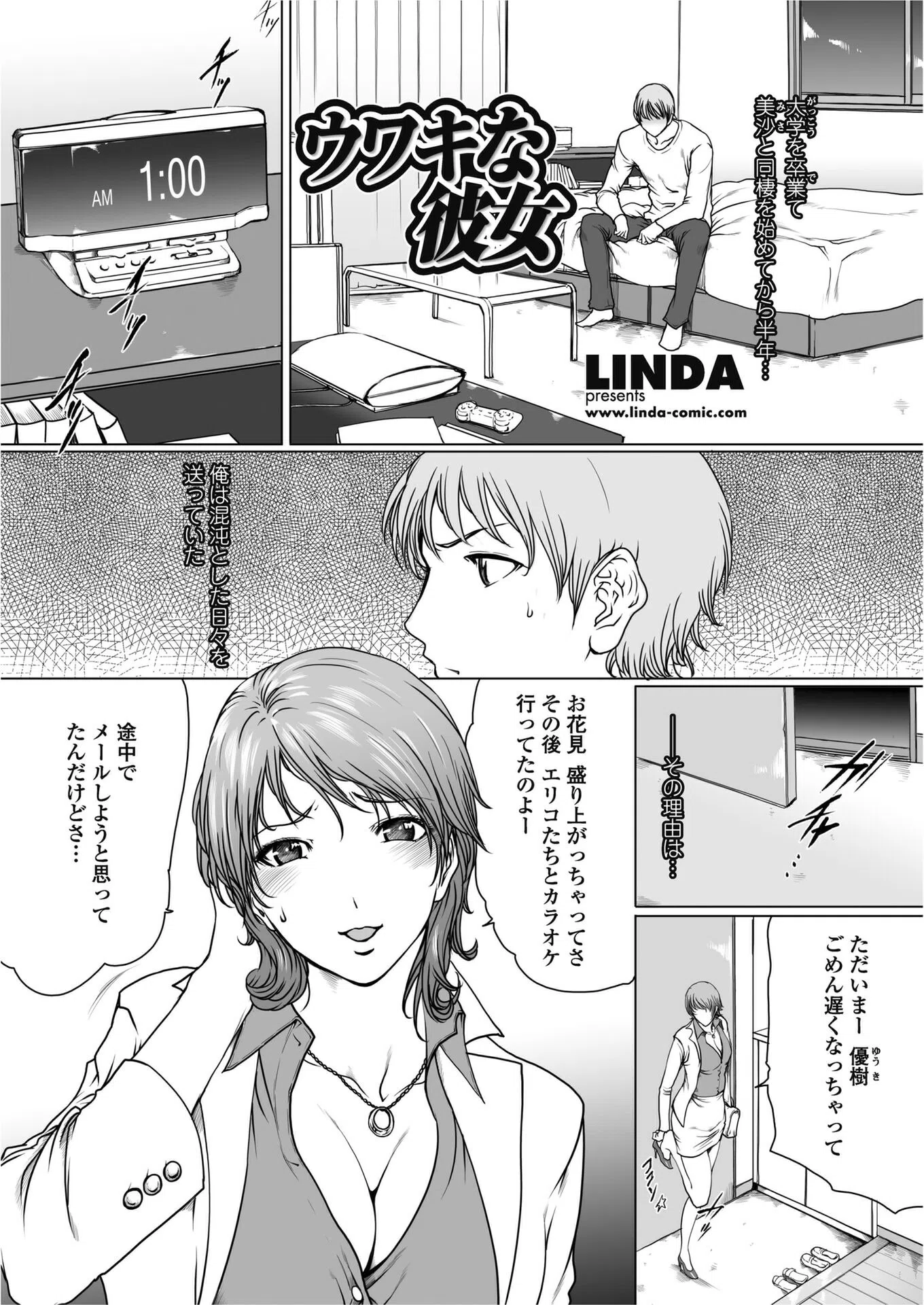 ウワキな彼女（単話）