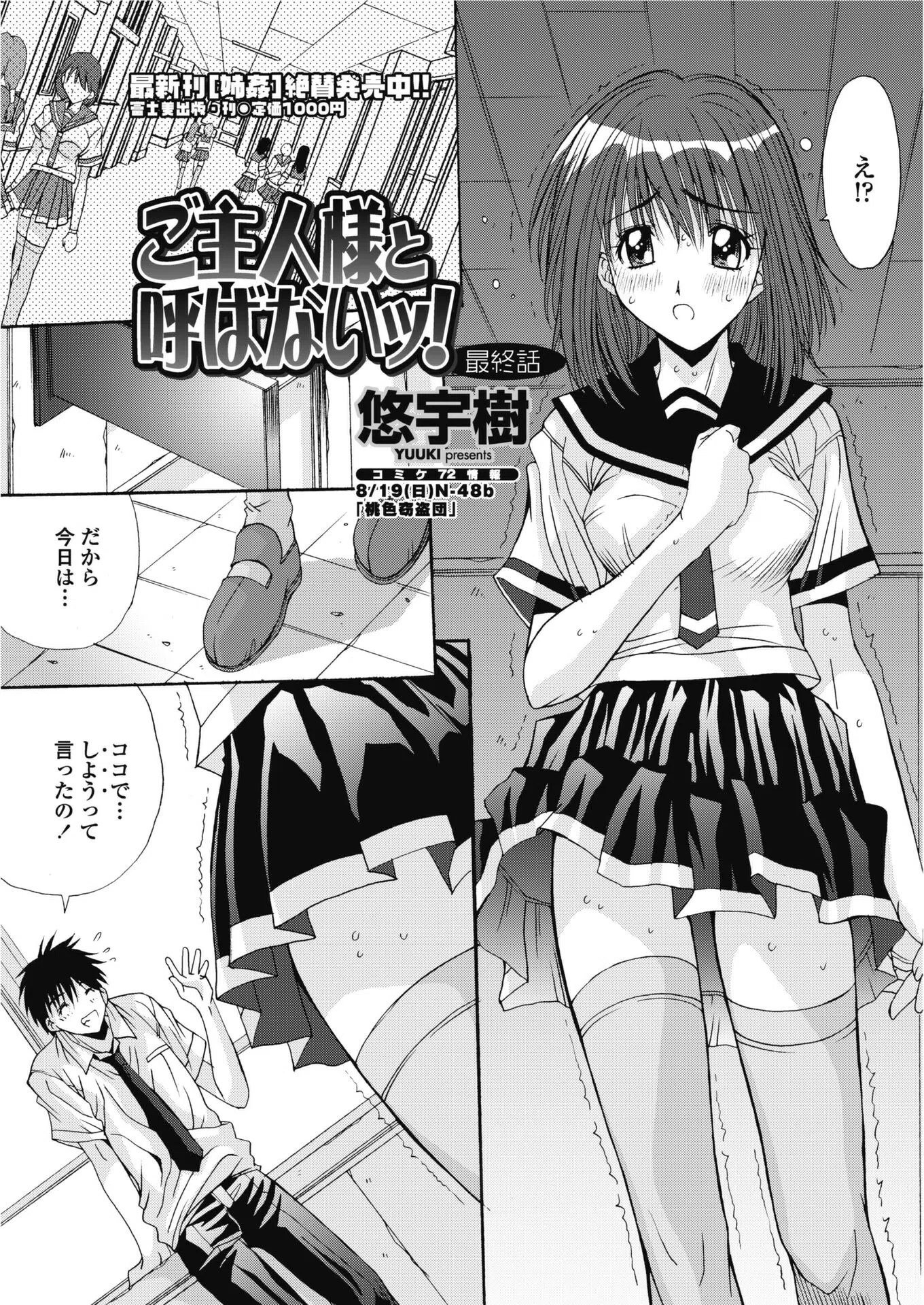 ご主人様と呼ばないッ！（単話）