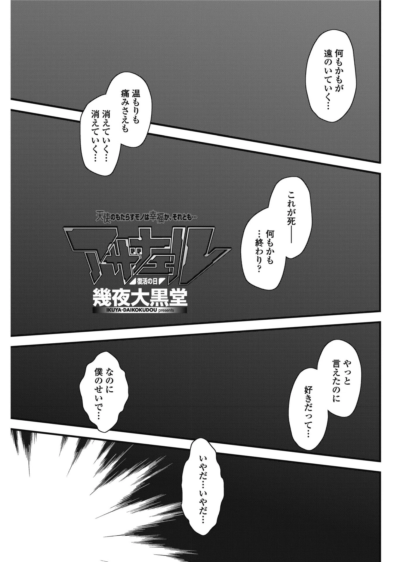 アザナエル（単話）