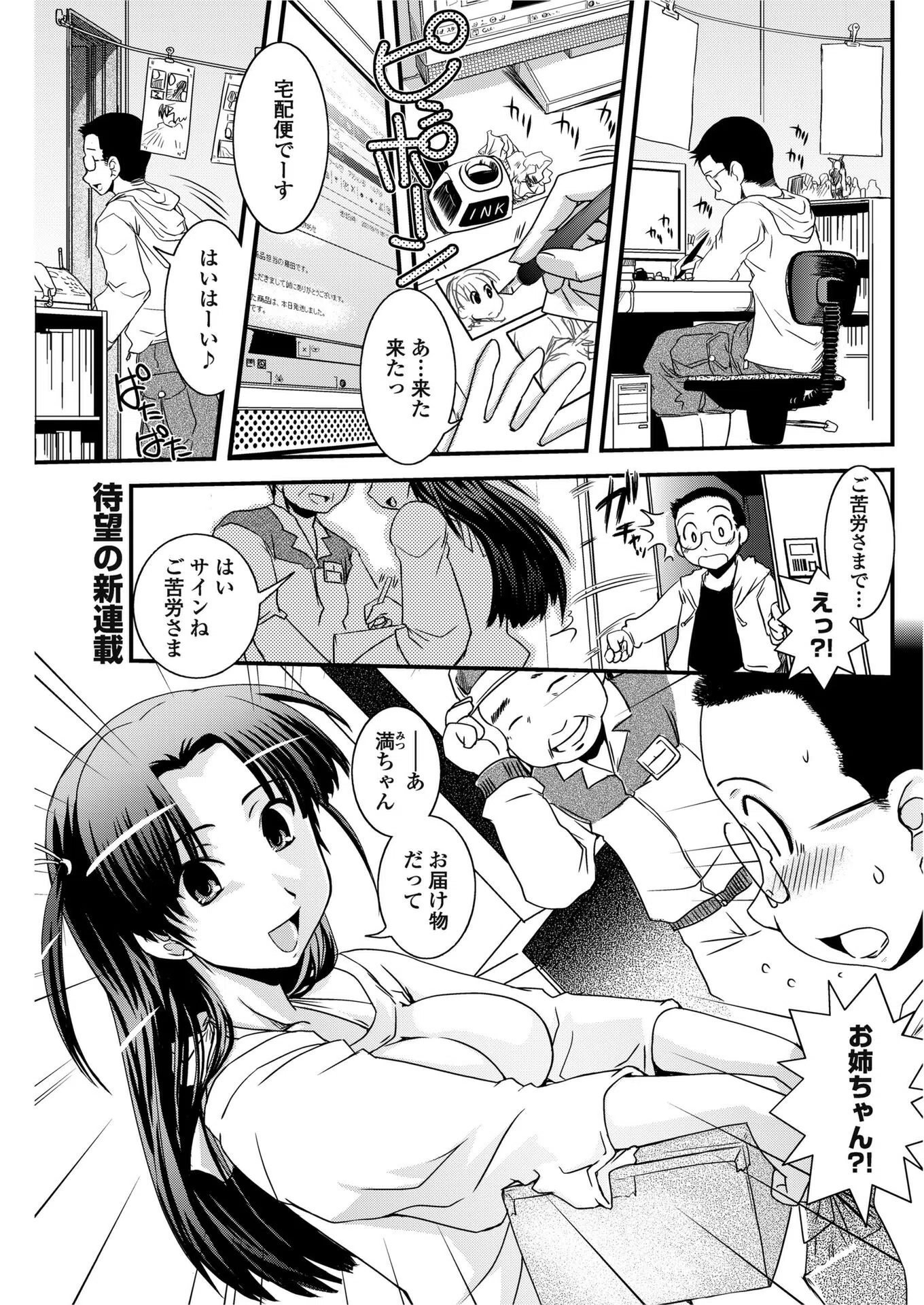 姉と女装と作画資料（単話）