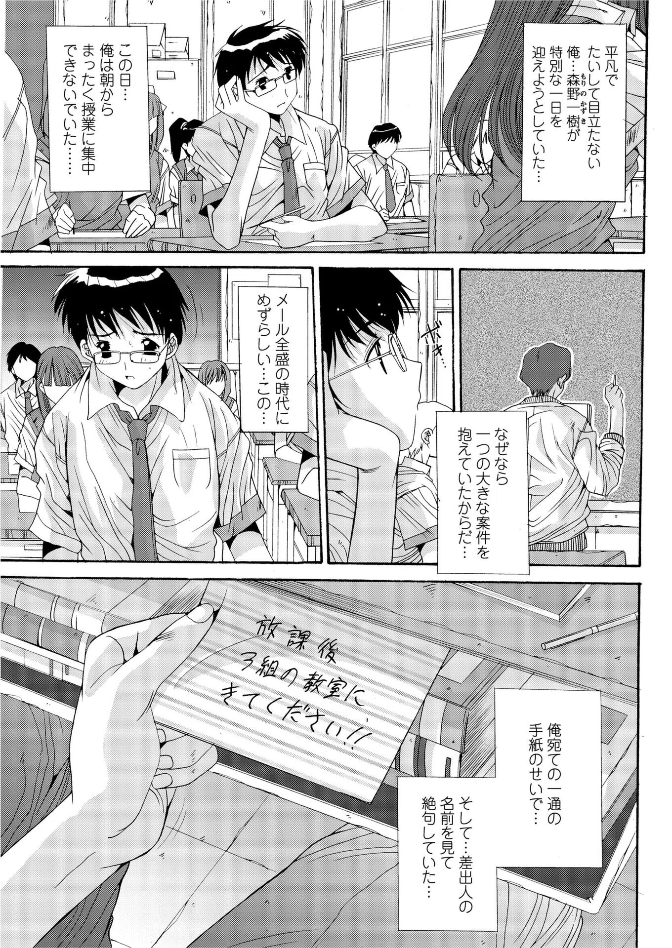 カレとカノジョの情事（単話）