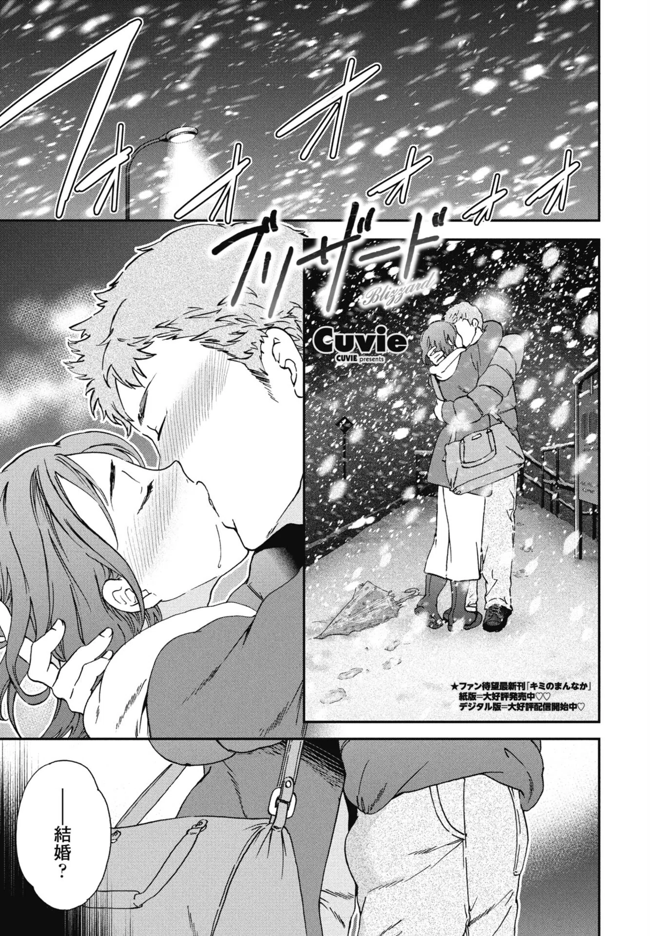 ブリザード（単話）