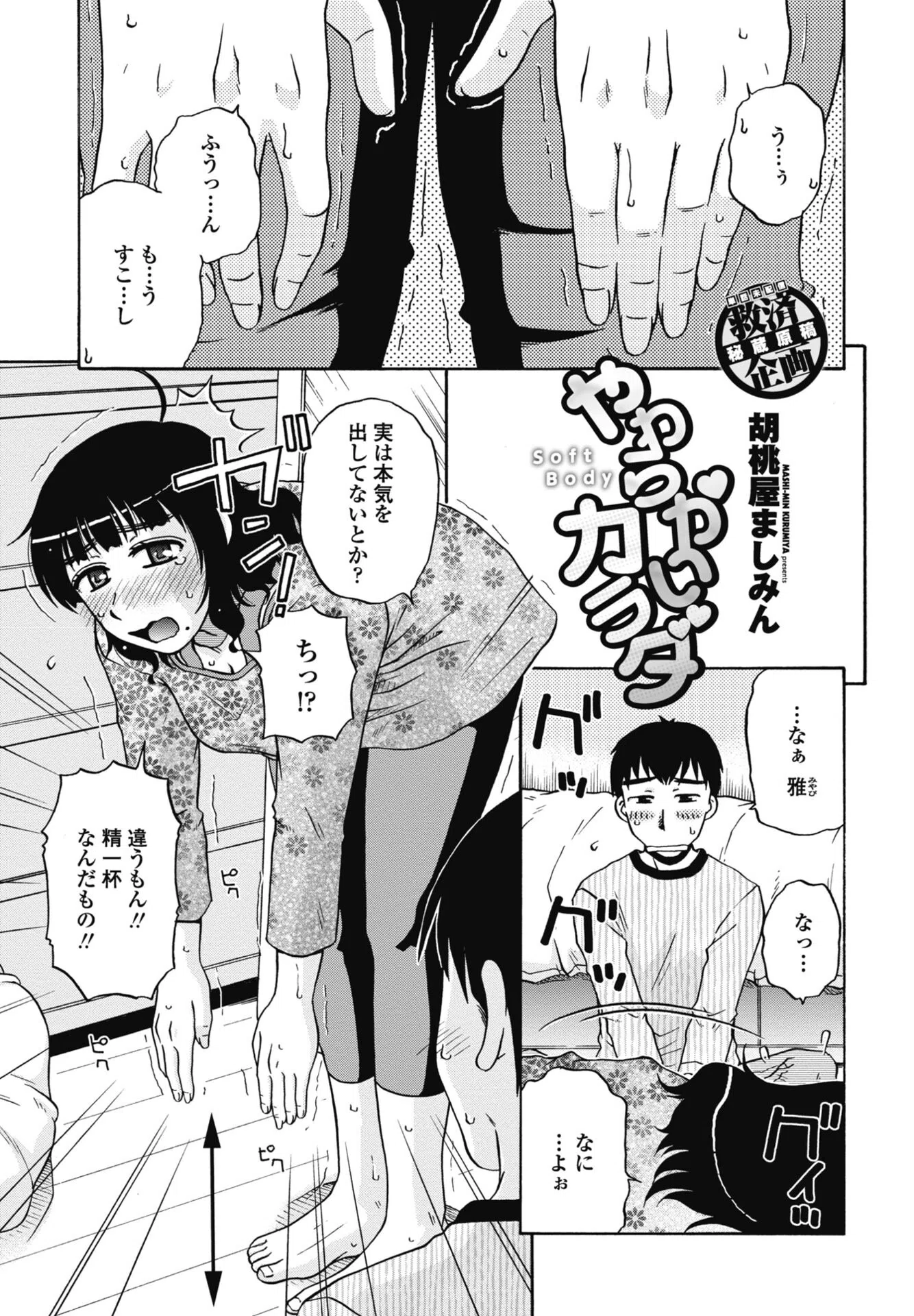 やわらかいカラダ（単話）