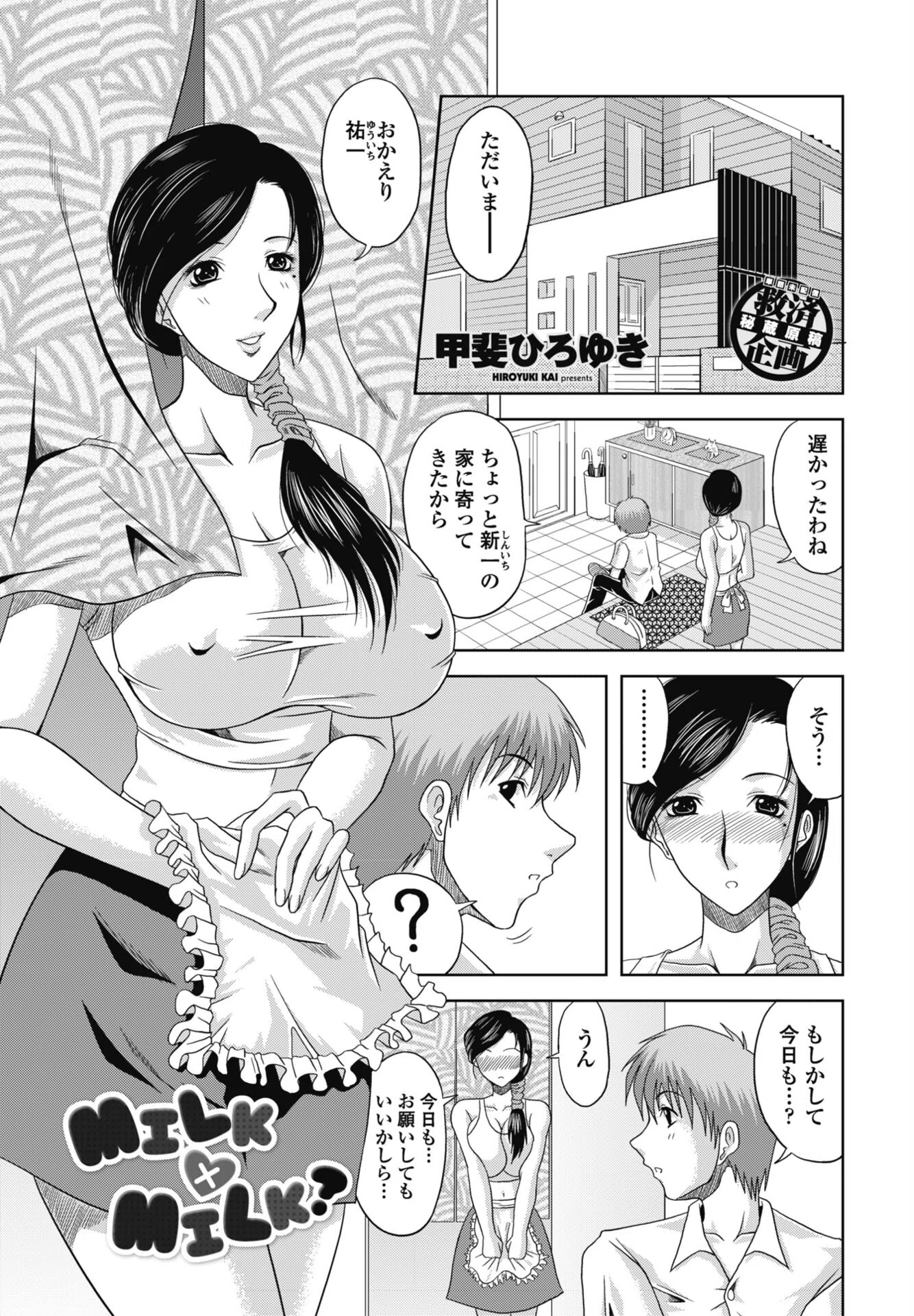 MILK×MILK？（単話）