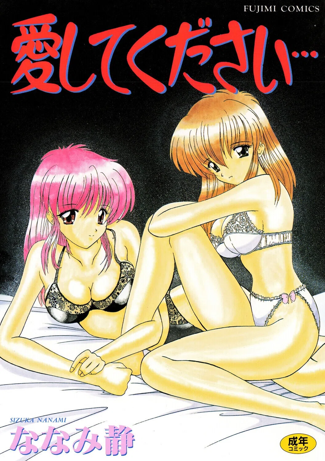 愛してください