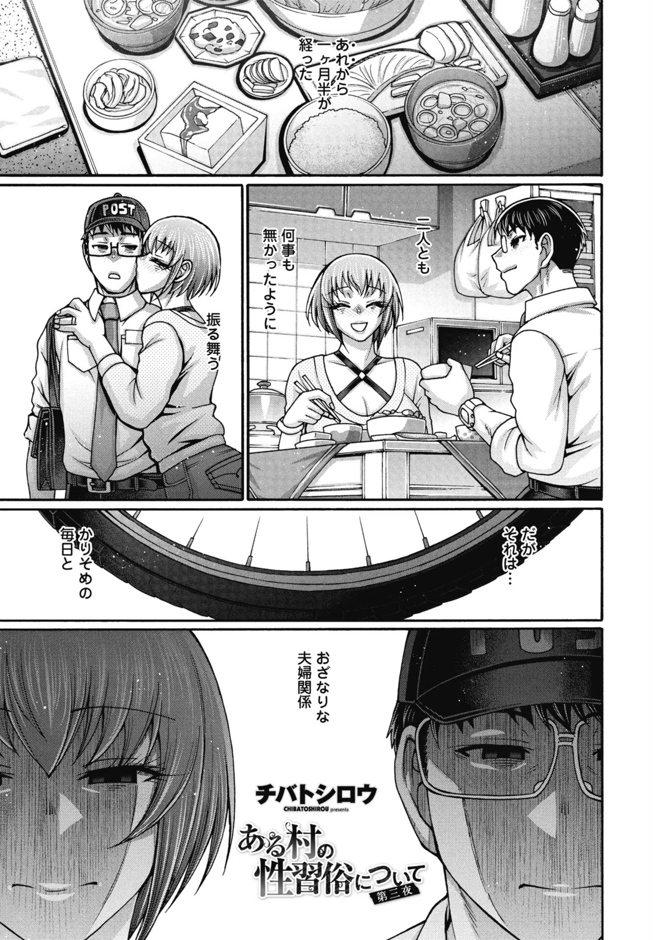 ある村の性習俗について（単話）