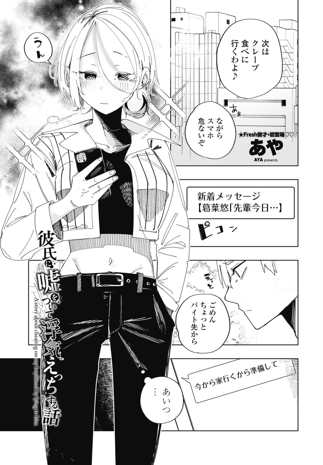 彼氏に嘘をついて浮気えっちする話（単話）