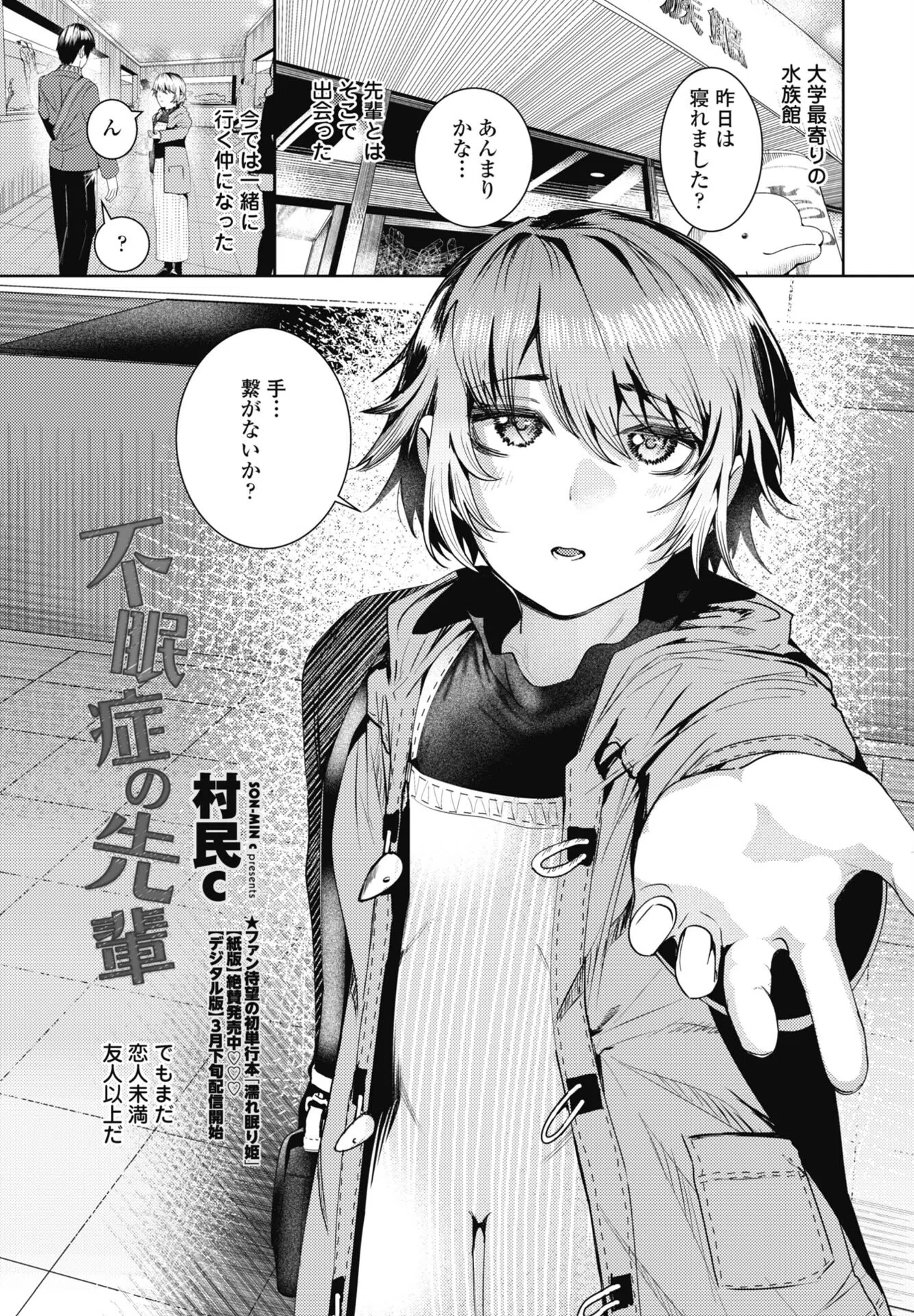 不眠症の先輩（単話）