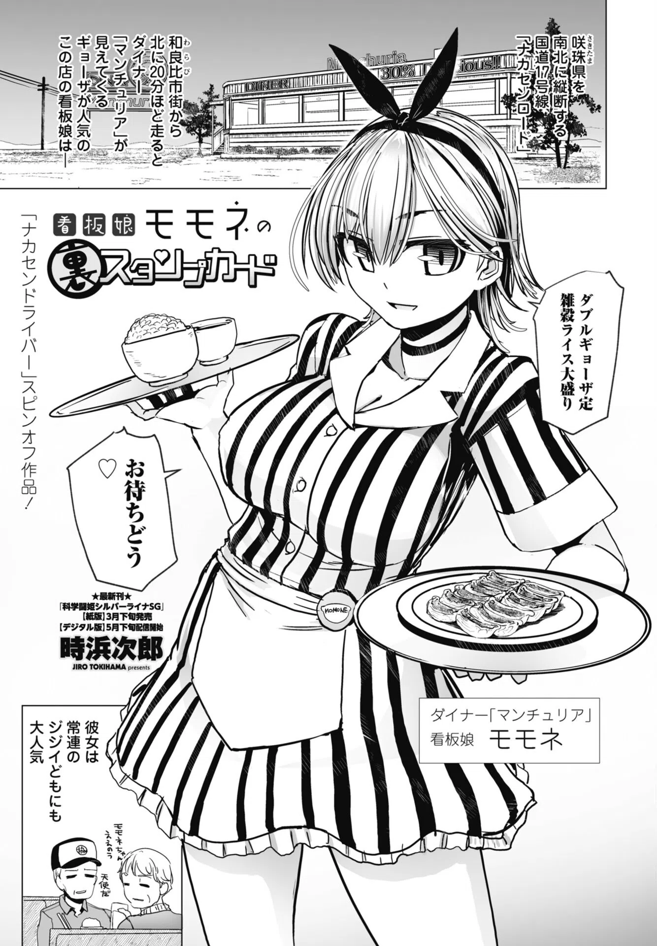 看板娘モモネの裏スタンプカード（単話）