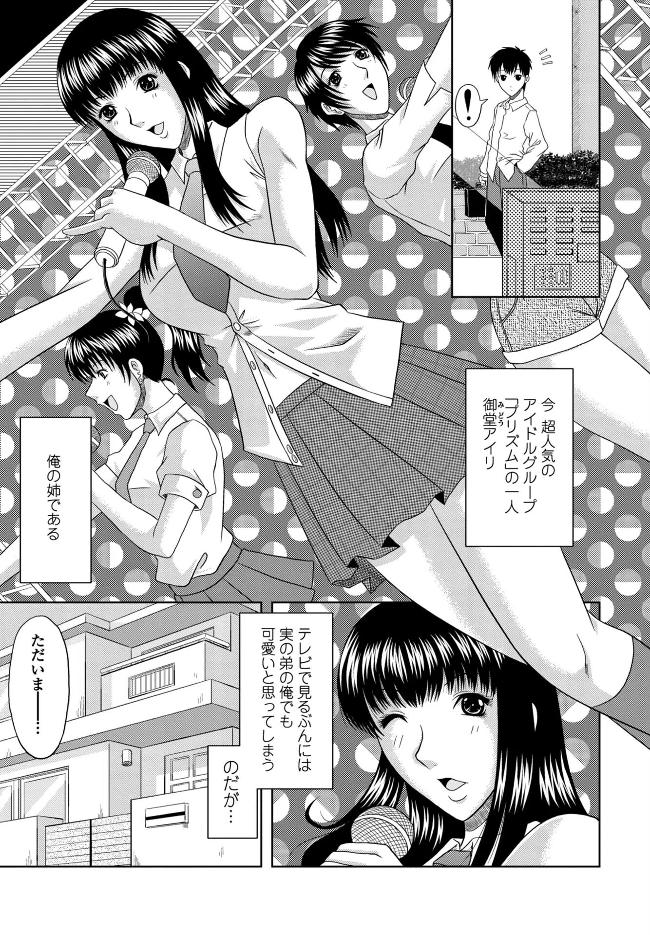 姉ちゃんストレス解消法（単話）