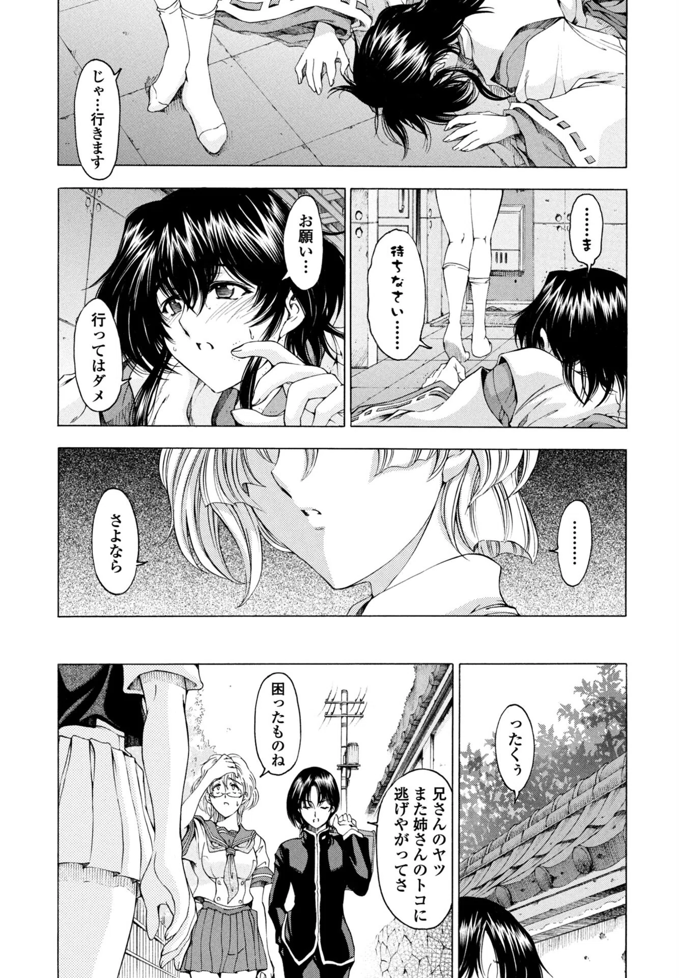 妹は同じ顔！？（単話）