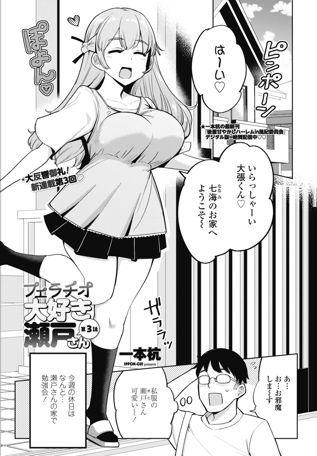 フェラチオ大好き 瀬戸さん（単話）