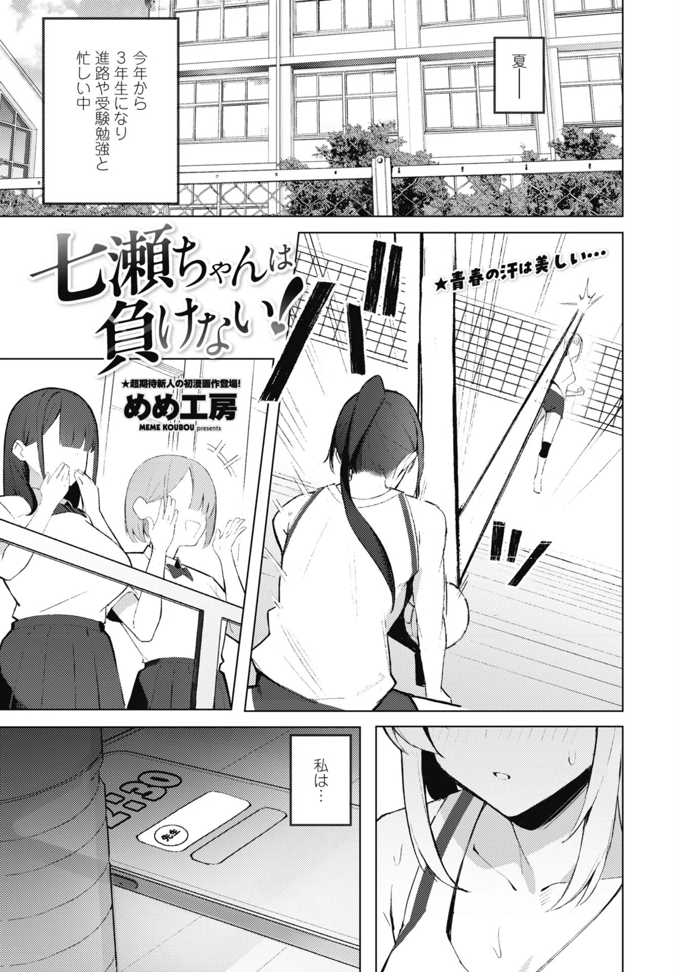 七瀬ちゃんは負けない！（単話）