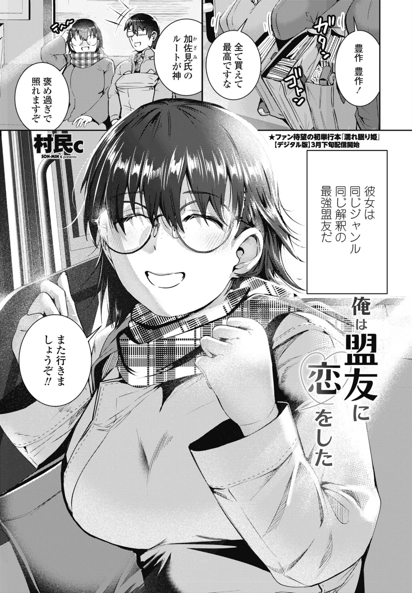 俺は盟友に恋をした（単話）