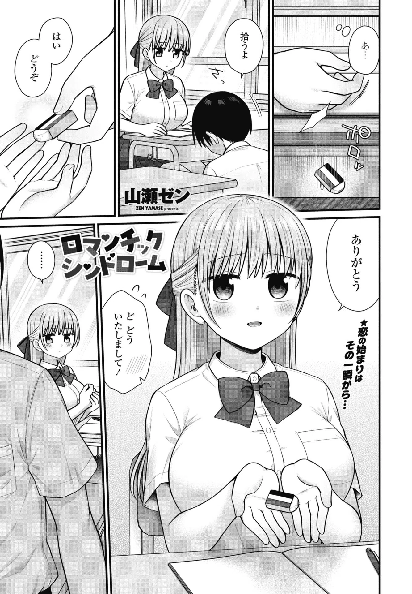 ロマンチックシンドローム（単話）