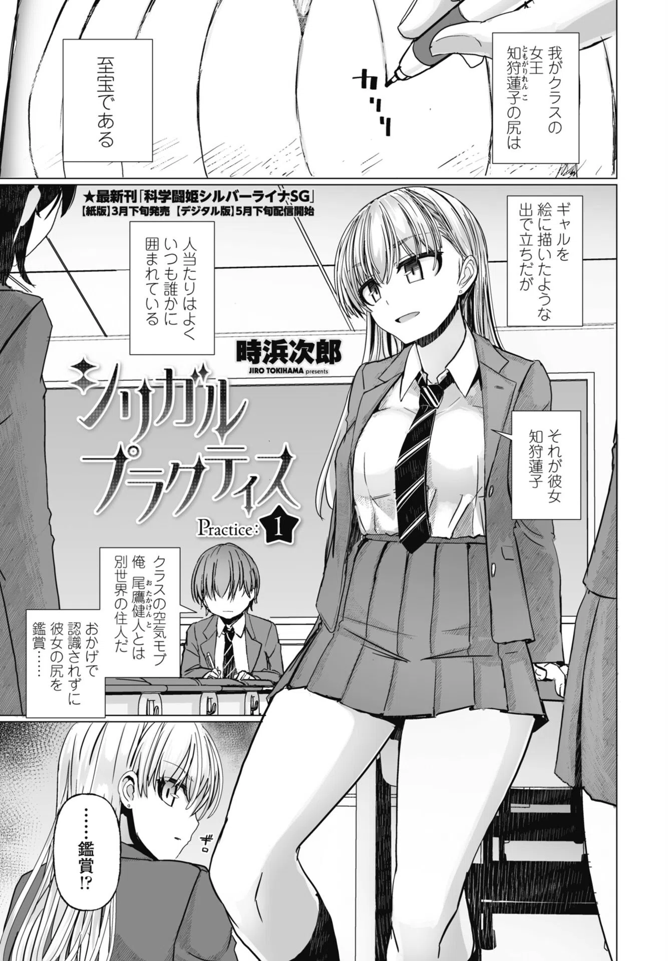 シリガルプラクティス Practice:1（単話）