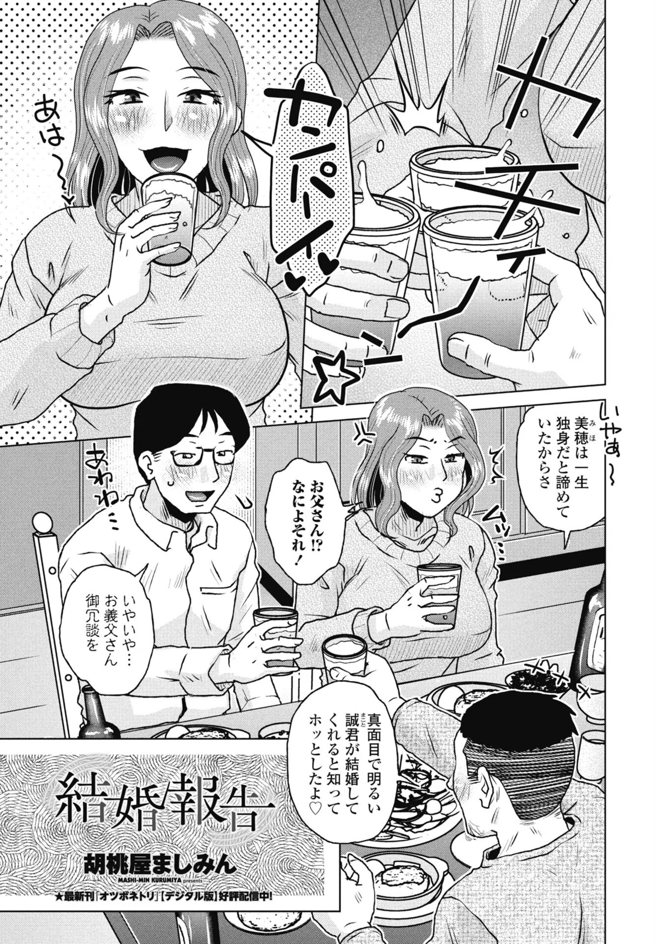 結婚報告（単話）