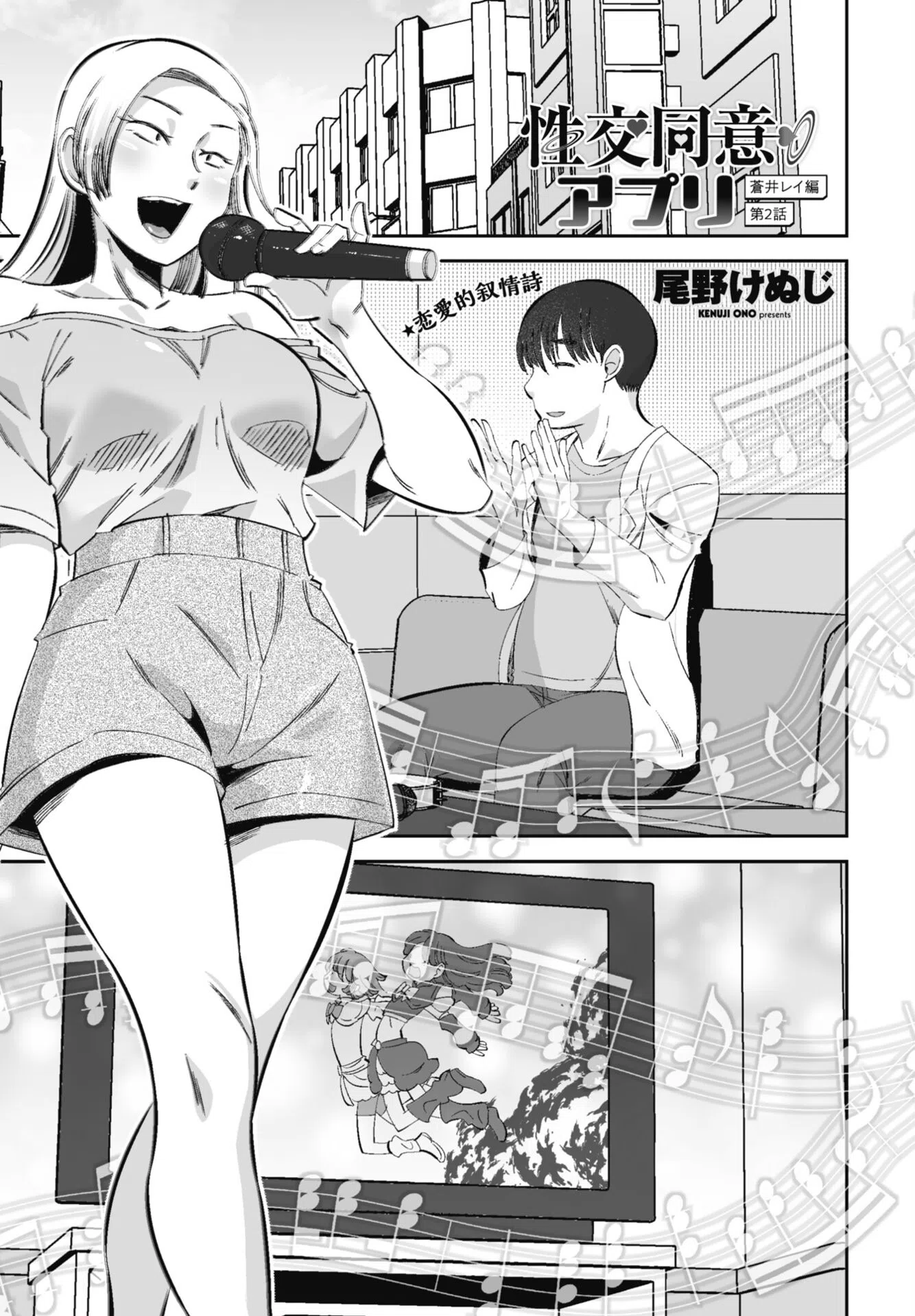 性交同意アプリ 蒼井レイ編（単話）