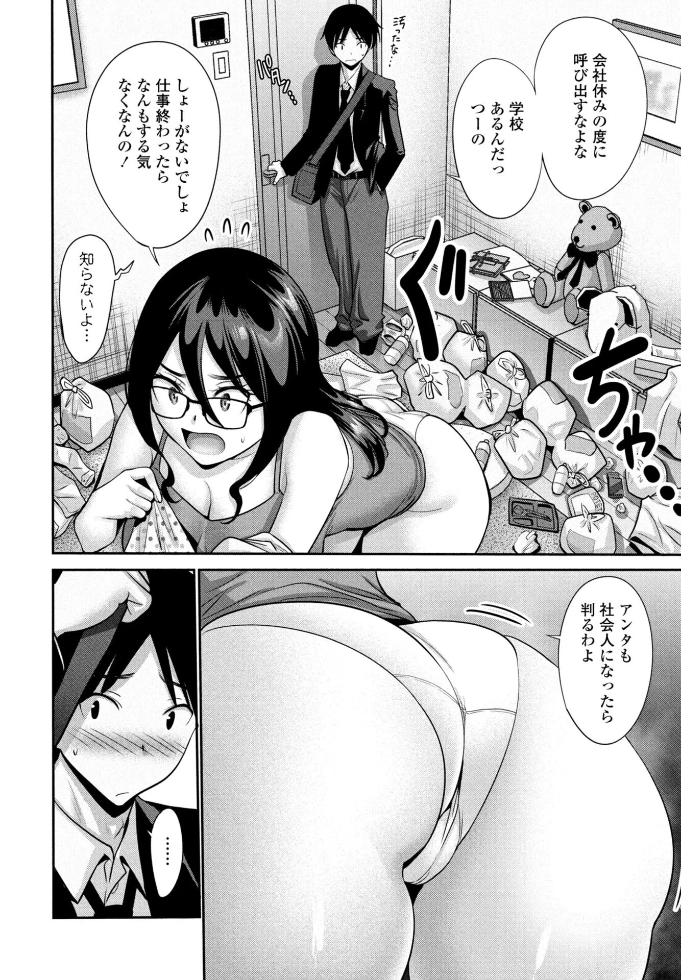 b469adgsk03275 COMICペンギンクラブ 15ページ