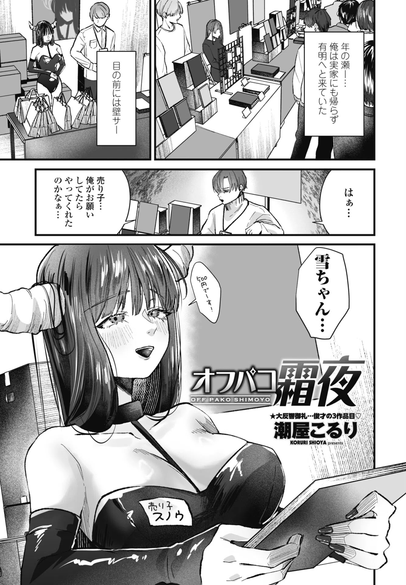 b469adgsk03275 COMICペンギンクラブ 38ページ