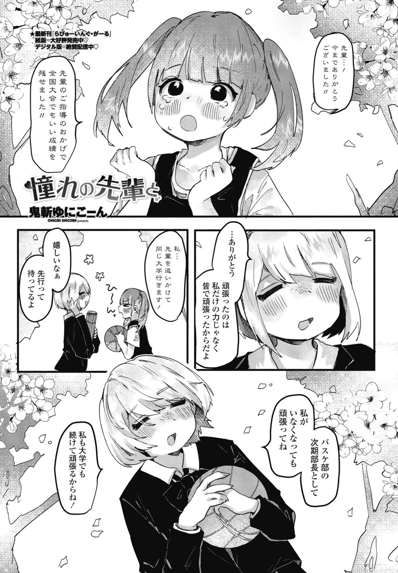 b469adgsk03275 COMICペンギンクラブ 44ページ